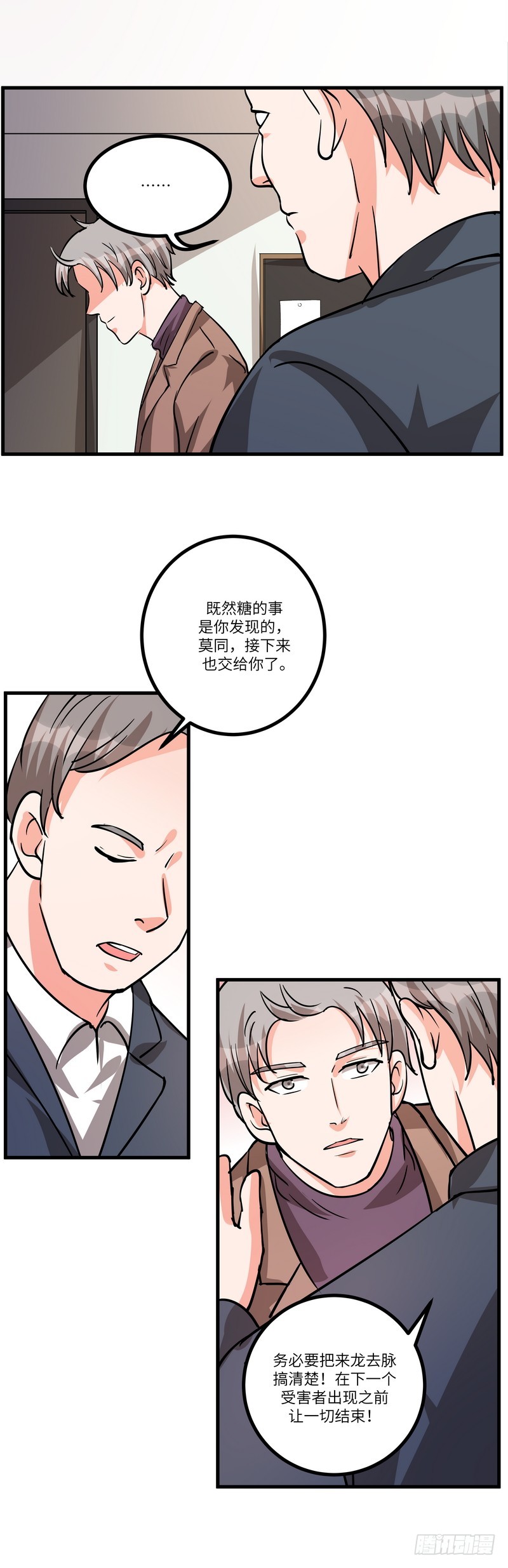 黑色曼陀罗纹身漫画,第七十一话：劝说1图