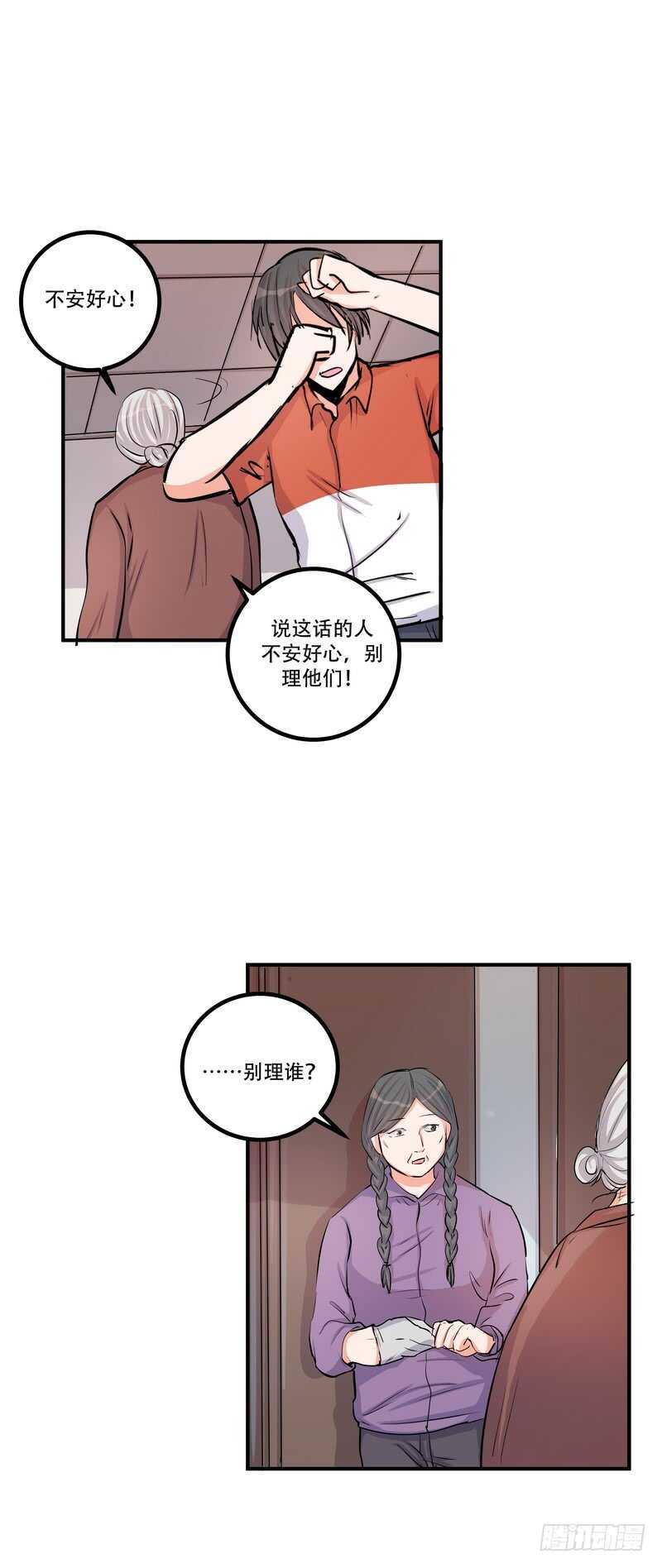 黑色曼陀罗芦丹氏漫画,第四十一话：铩羽1图