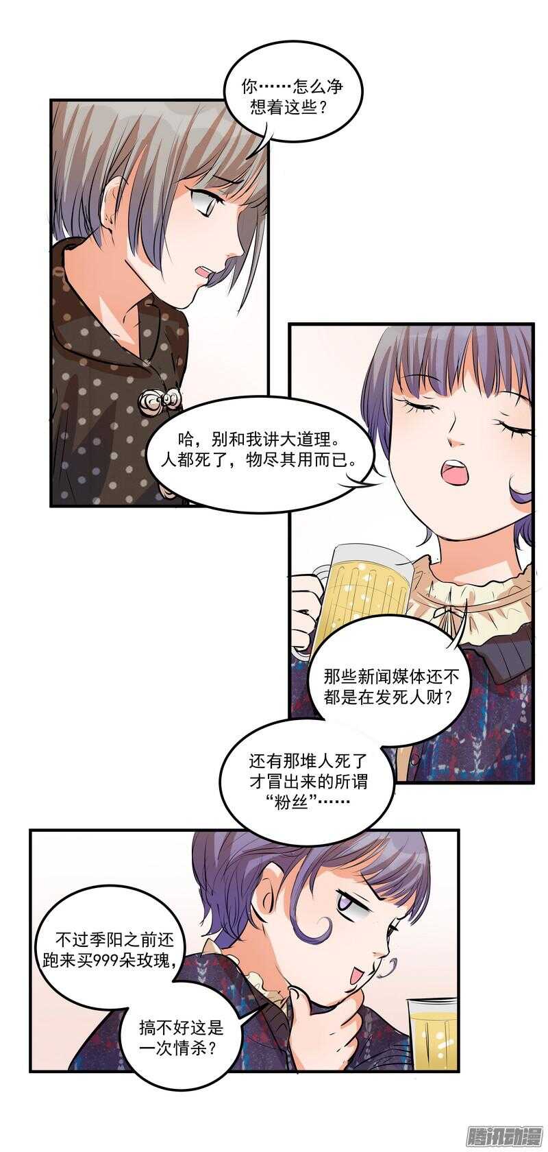 黑色曼陀罗英文漫画,第二十话：SoleiL2图