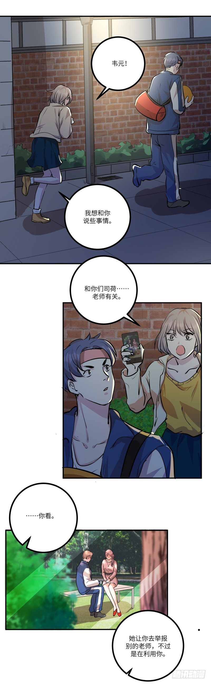 黑色曼陀罗叫什么漫画,第六十四话：暗流涌动1图