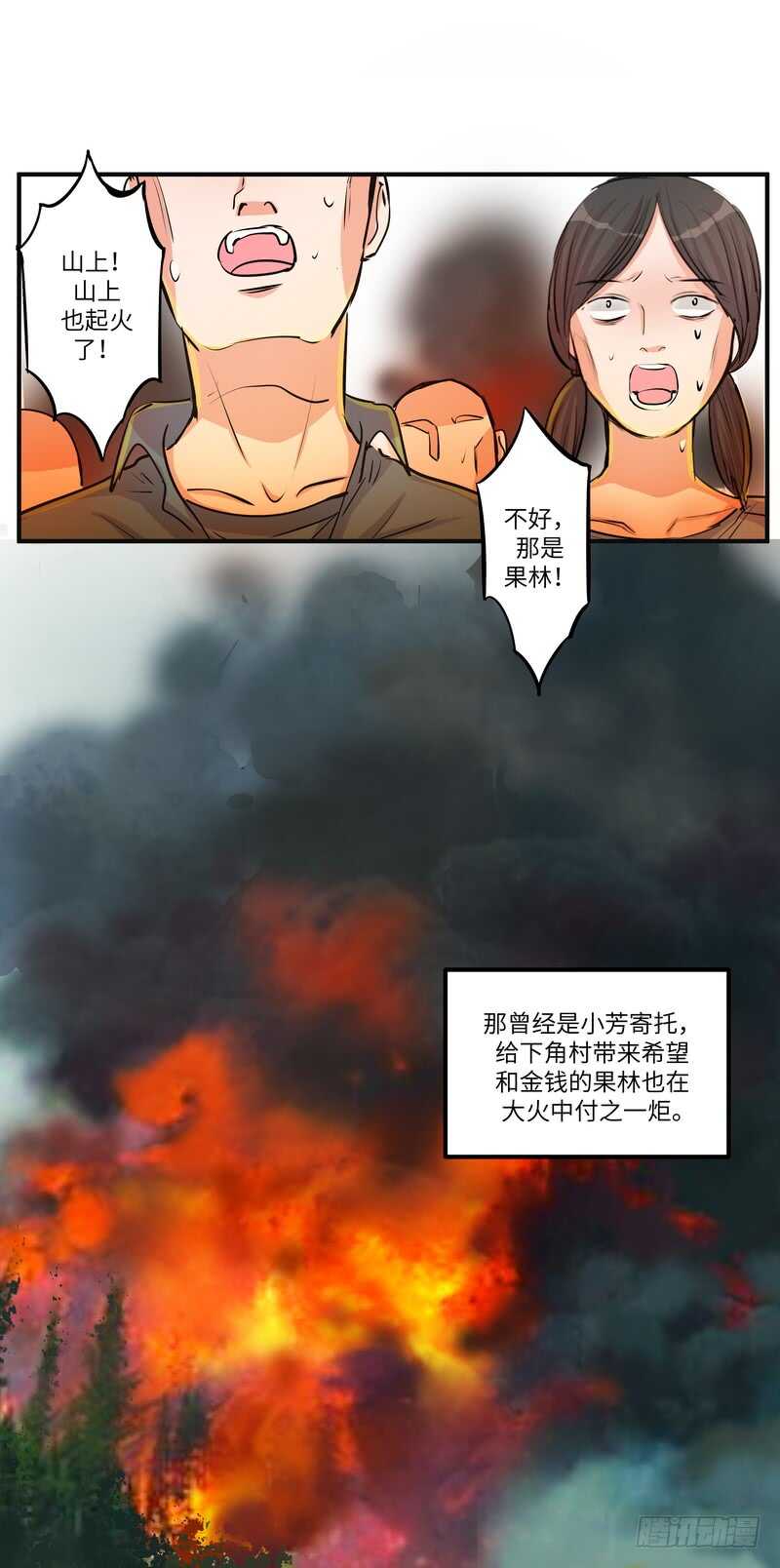 黑色曼陀罗叫什么漫画,第四十三话：事火2图