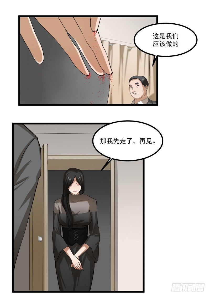 黑色曼陀罗叫什么漫画,第四话：好自为之2图