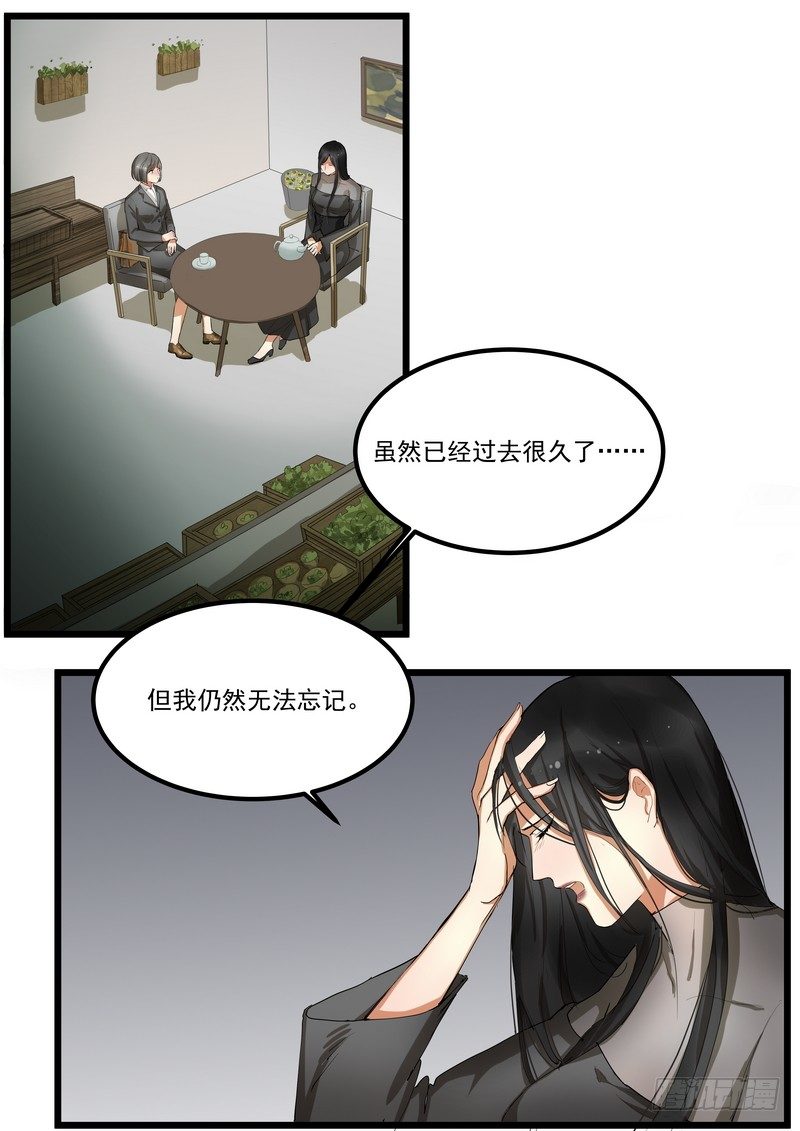 黑色曼陀罗漫画,第二话：请求1图