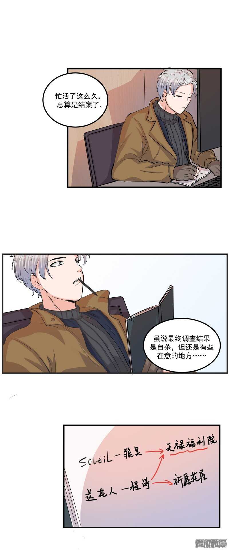 黑色曼陀罗吊坠漫画,第二十二话：自杀1图