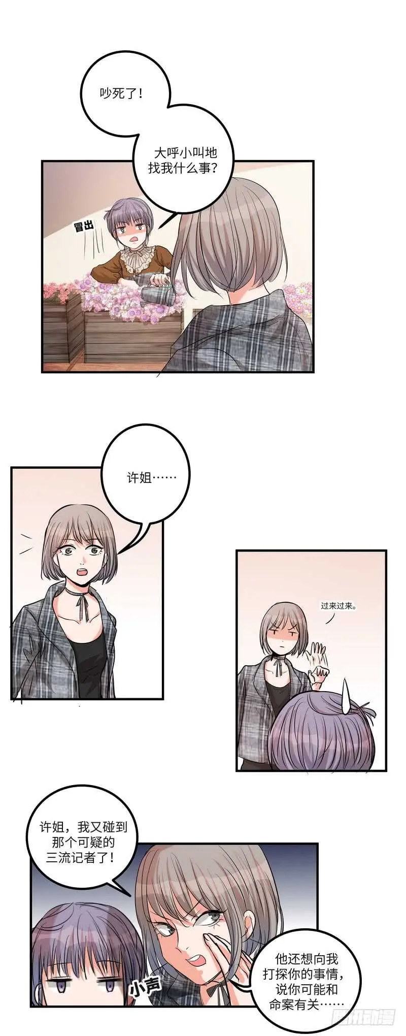 黑色曼陀罗漫画,第五十九话：骑士2图