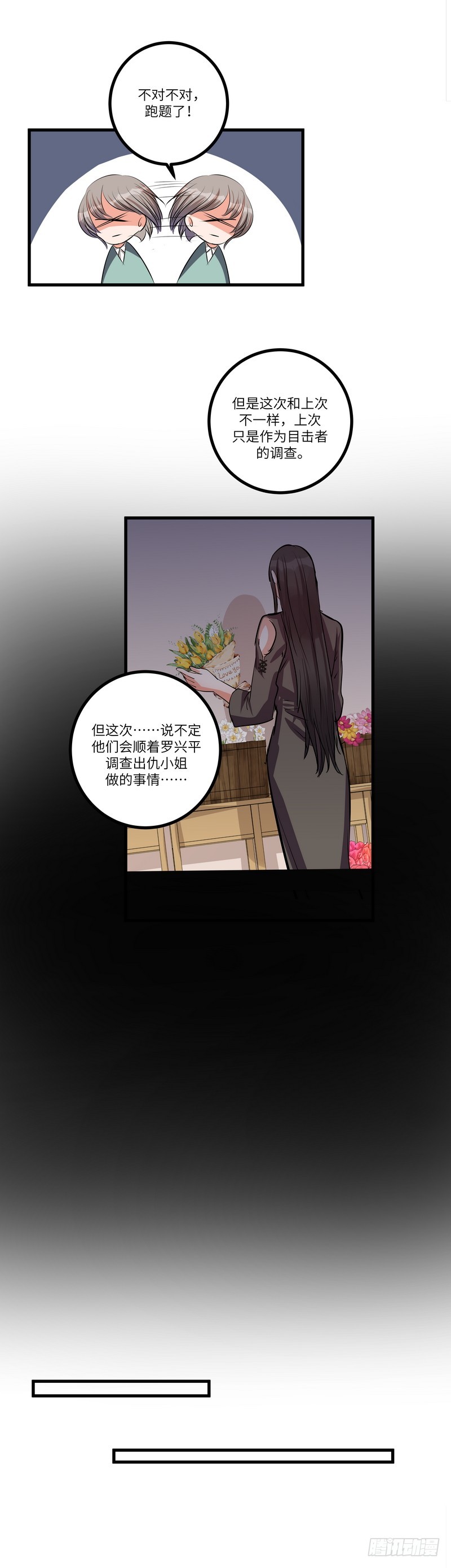 花语是压抑绝望的花漫画,第七十六话：登门2图