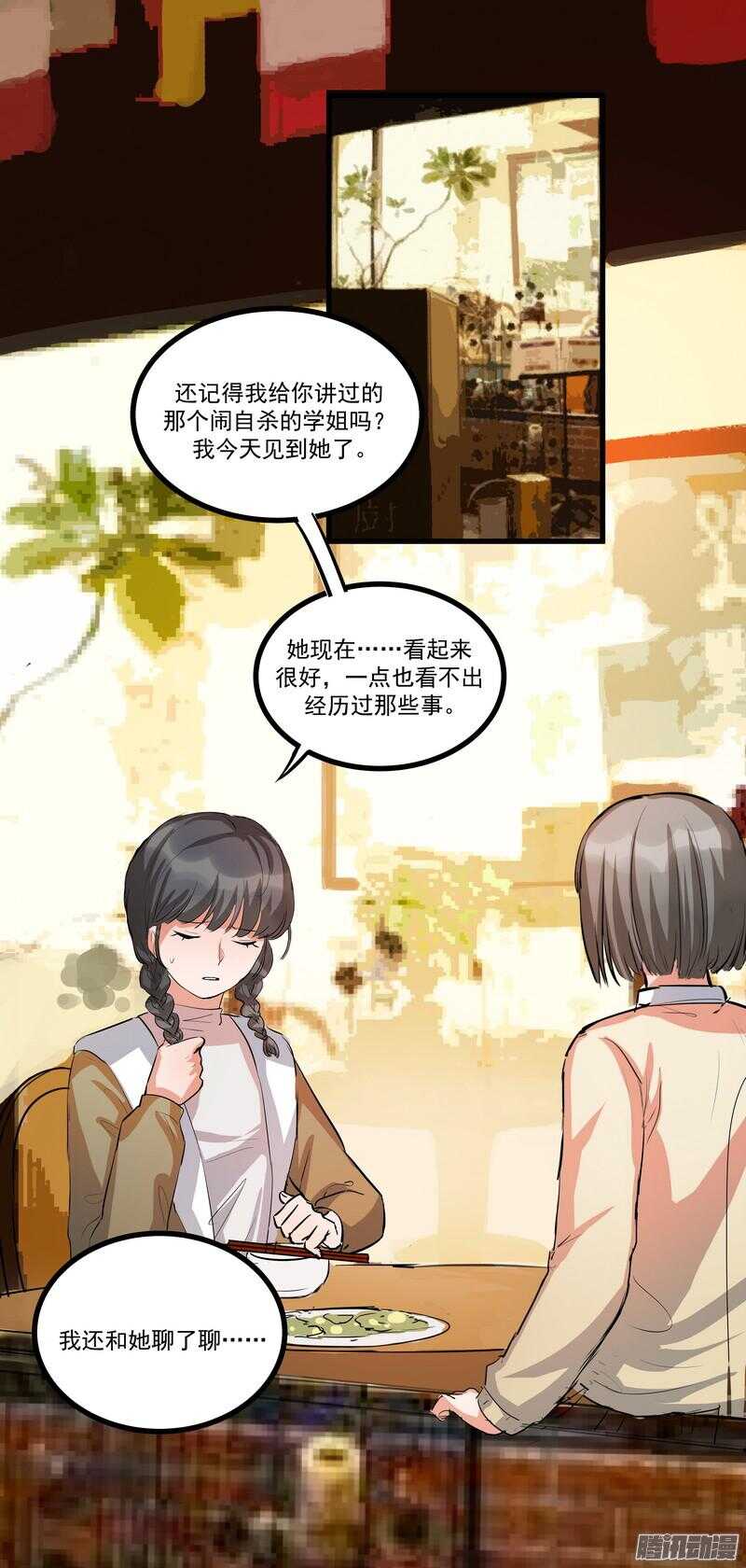 黑色曼陀罗漫画,第十五话：选择2图