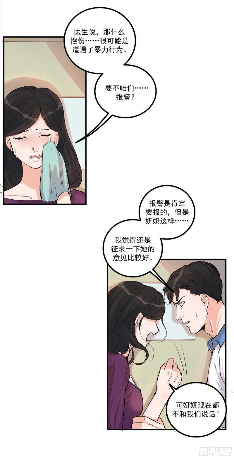 黑色曼陀罗芦丹氏漫画,第三十二话：活下去1图