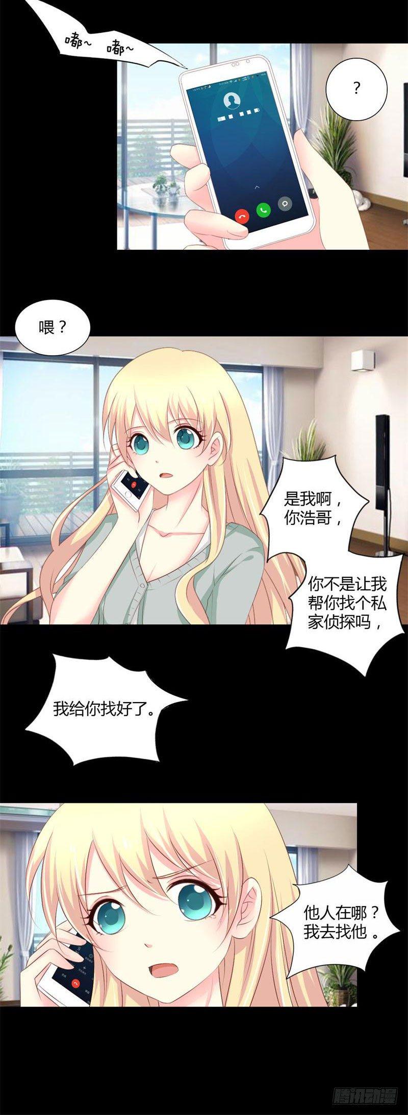 复仇总裁的娇妻完整版漫画,003 私家侦探1图