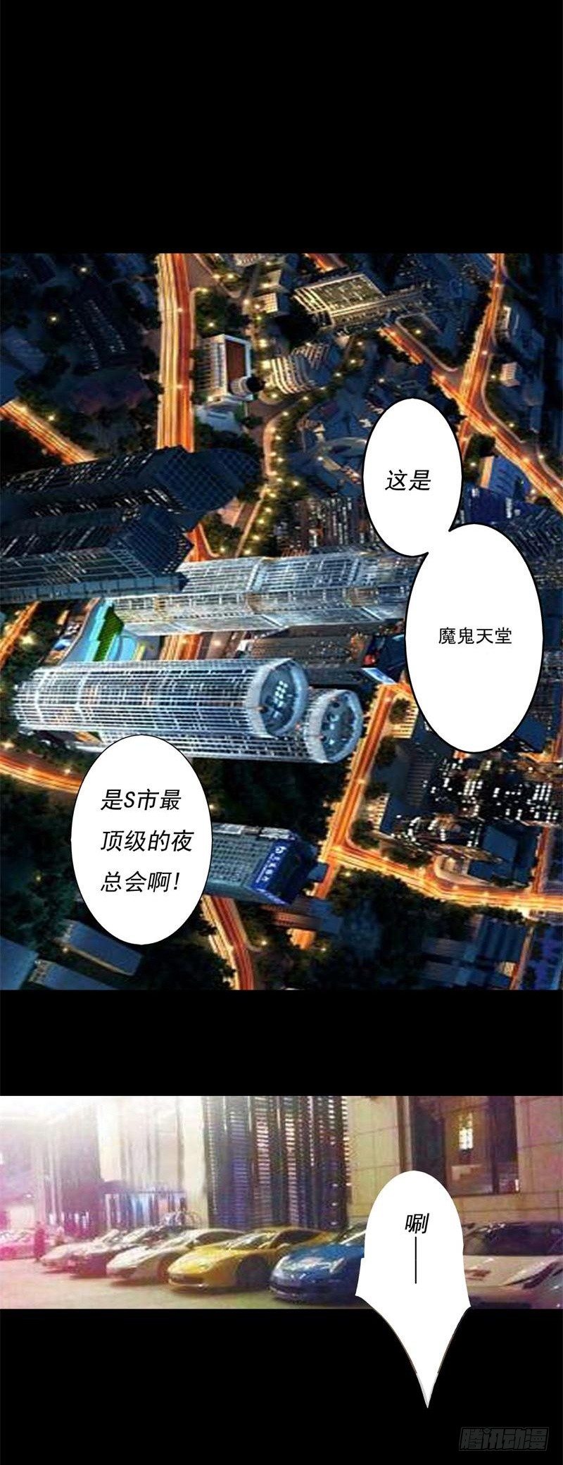 总裁的复仇妻免费阅读漫画,001 这些钱够了吧？1图