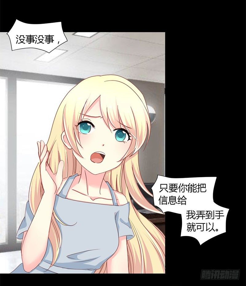 总裁的复仇妻小说漫画,009 告诉我他的全部1图