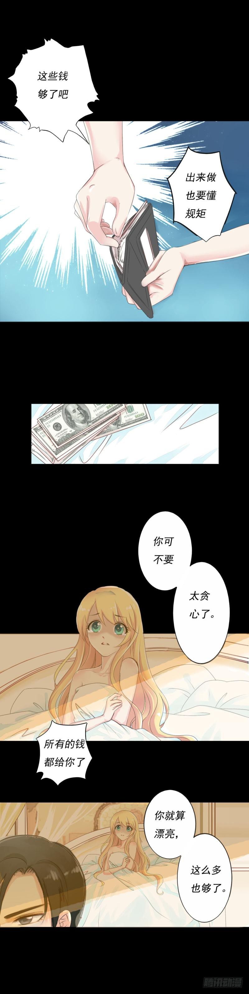 总裁的复仇娇妻短篇漫画,001 这些钱够了吧？1图