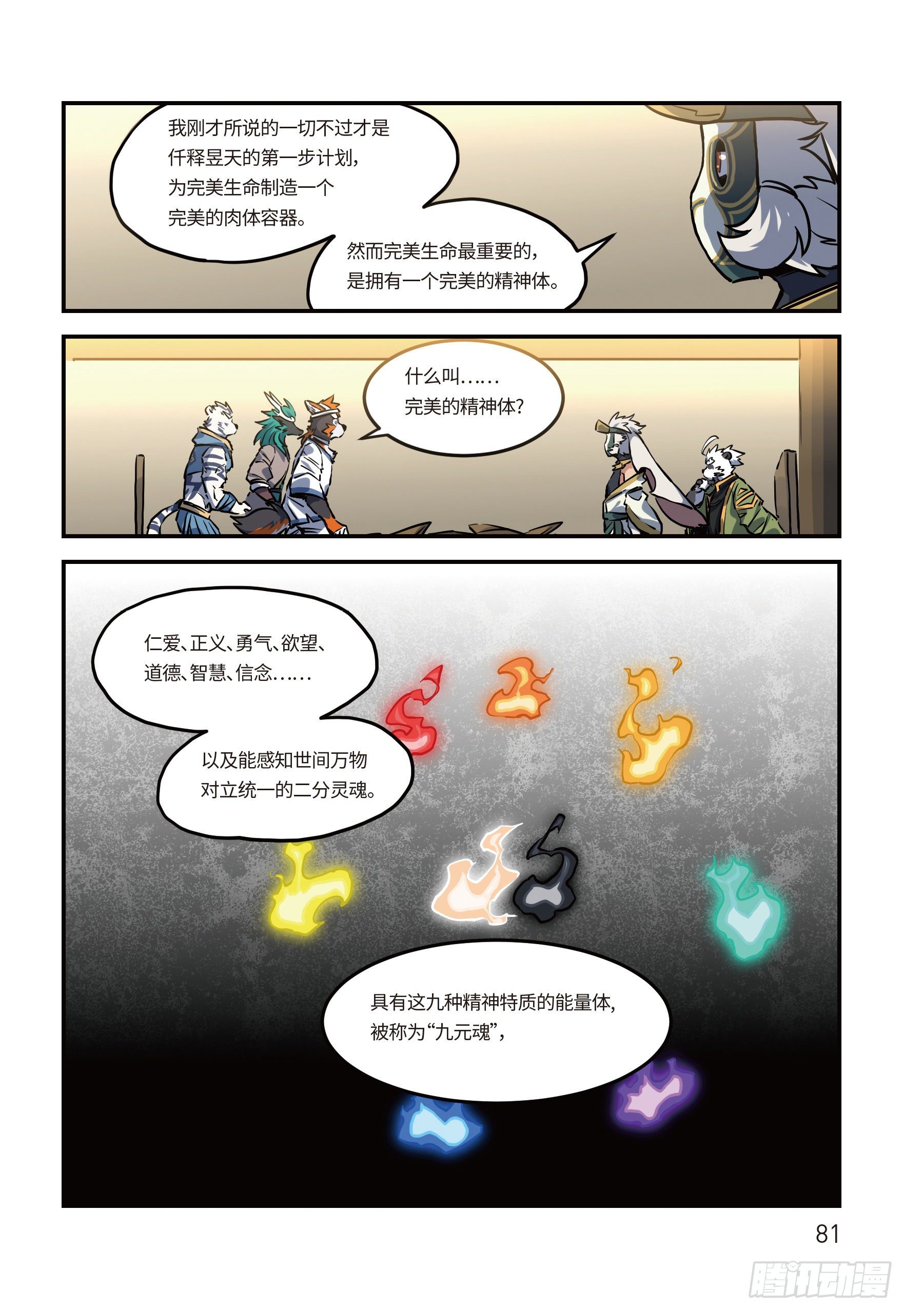 全兽出击浩浩图片漫画,第二十三话 阴谋 下1图