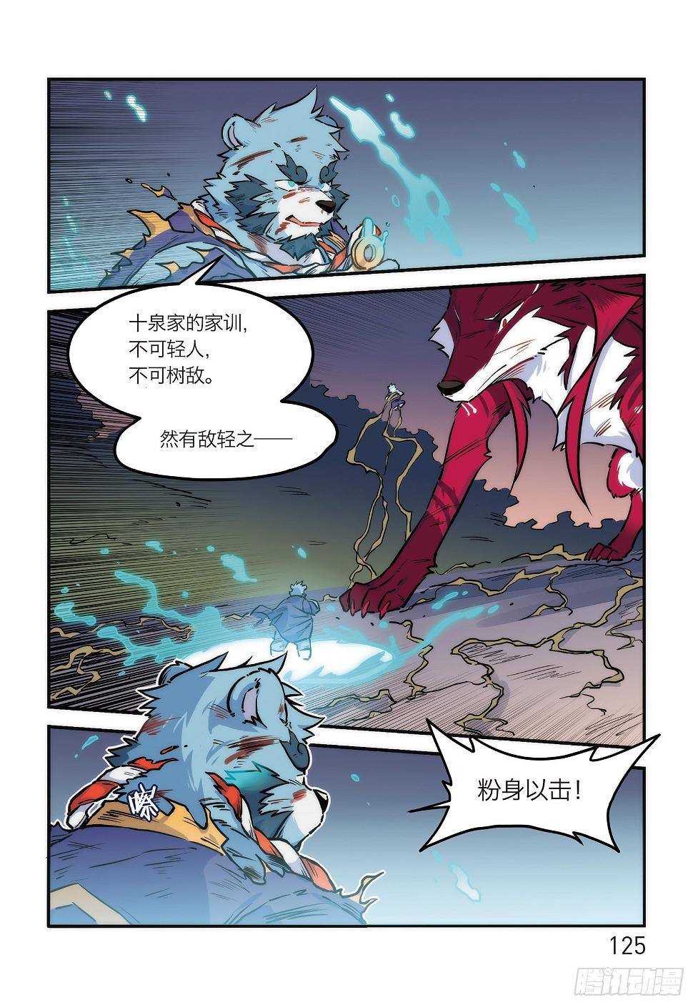 全兽出击漫画,第十九话 启境 下1图