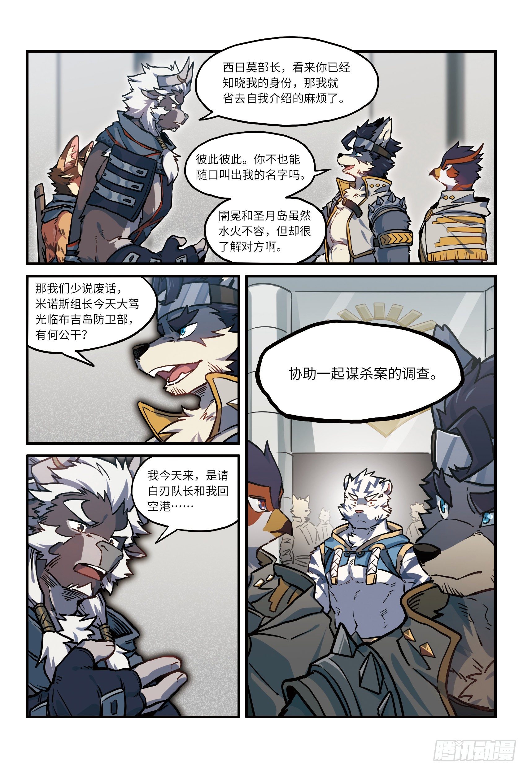 全兽出击敖青高清壁纸漫画,第29话  暗与月的阴影  上1图