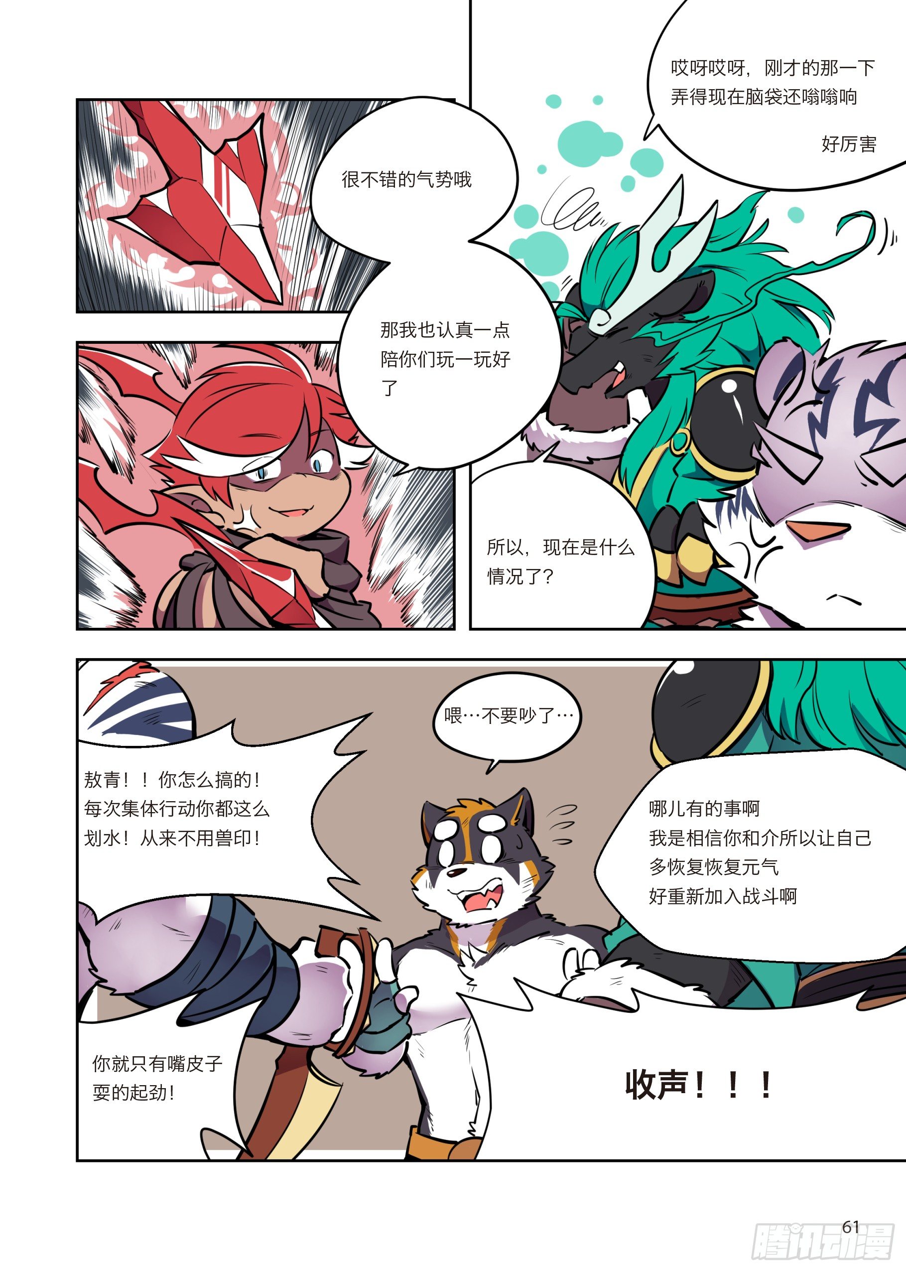 全兽出击漫画免费观看全文漫画,第三话 极界，新势力出现！1图