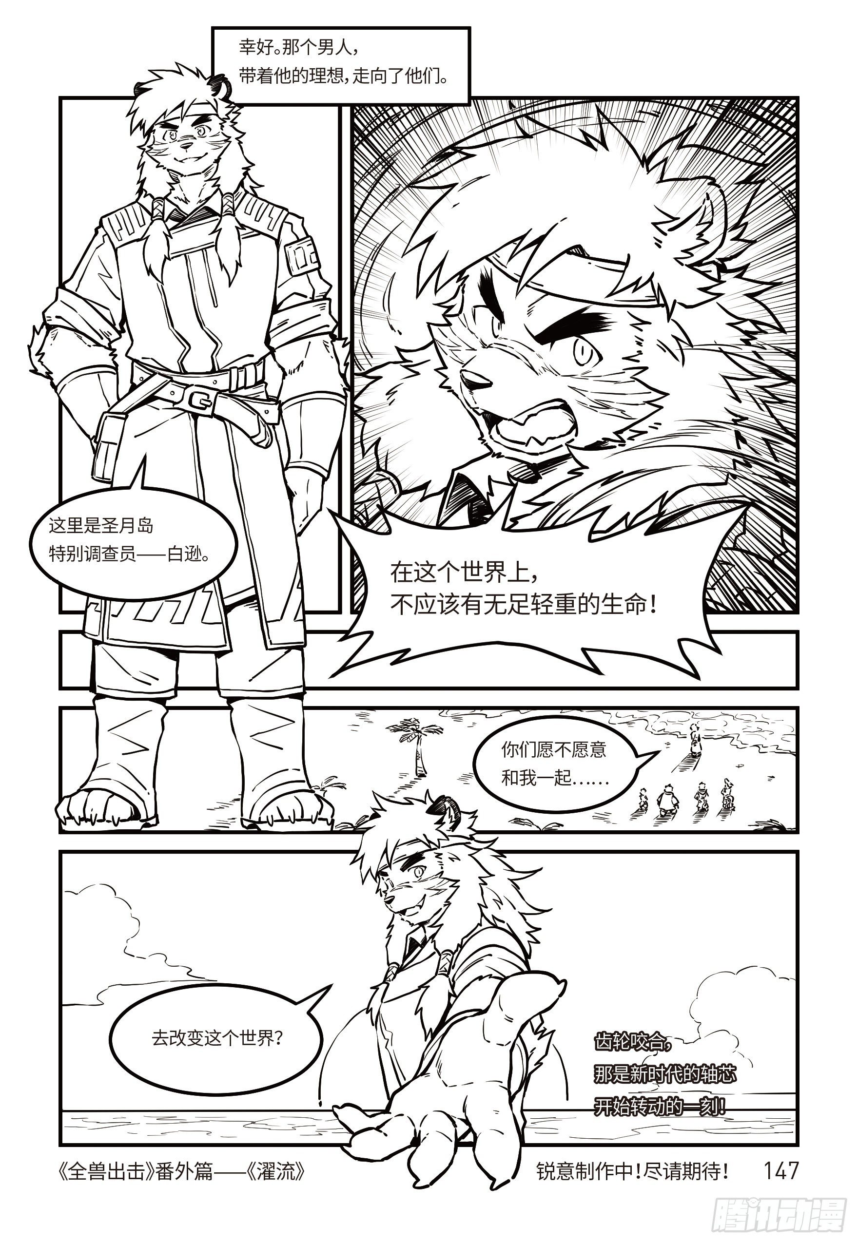 全兽出击为什么停更了漫画,第二十五话 空港 下2图