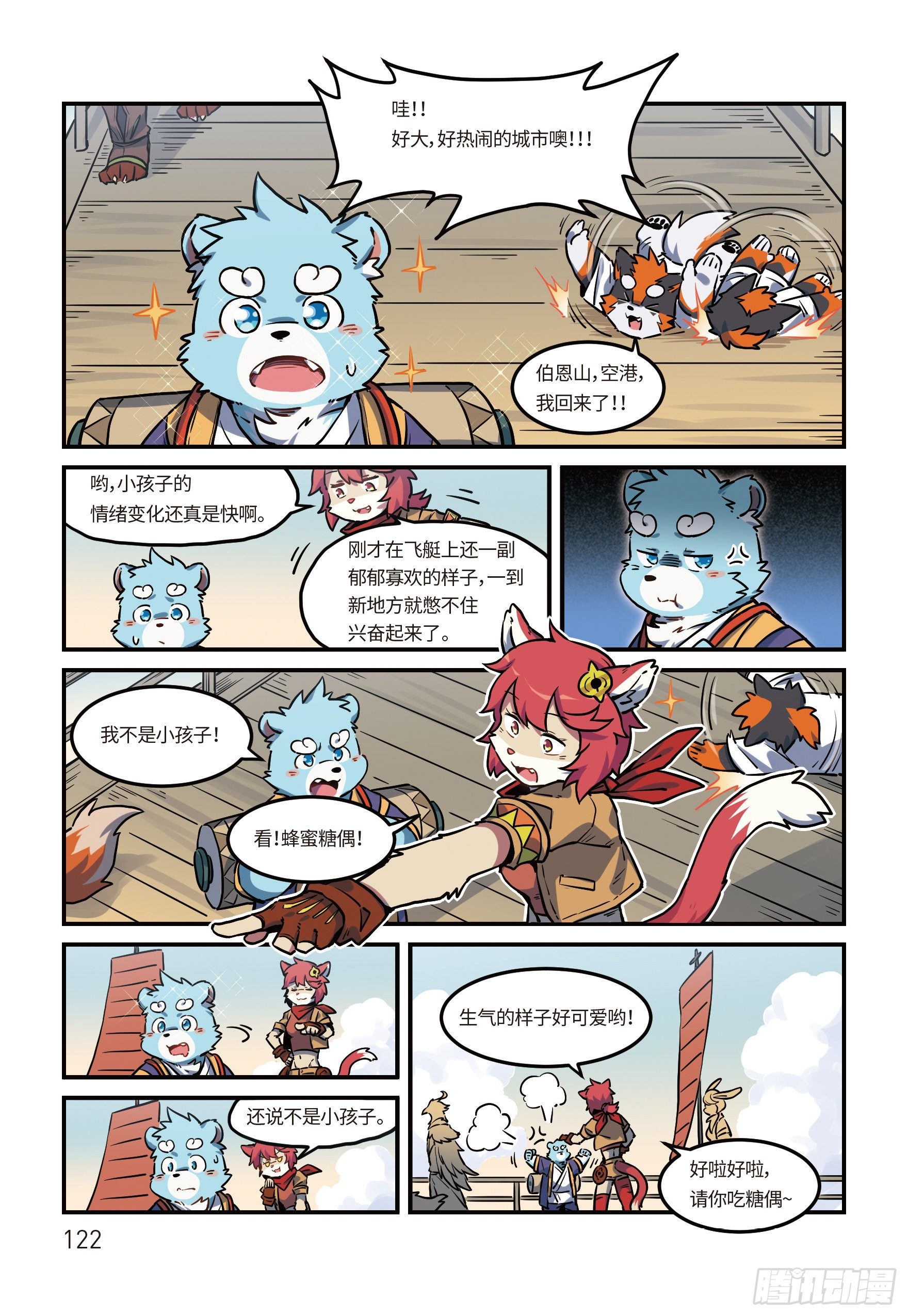 全兽出击9漫画,第二十五话 空港 上1图