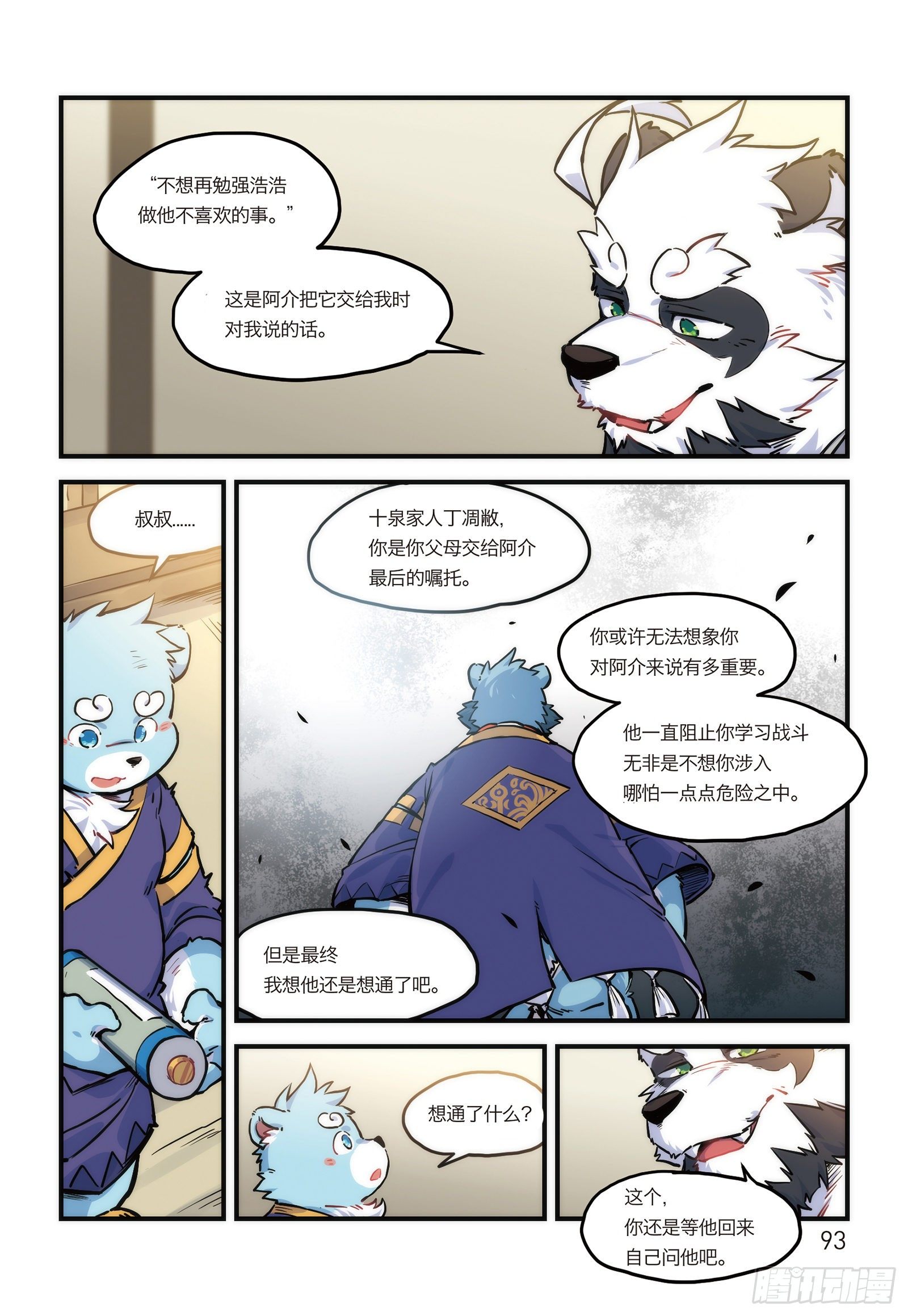 全兽出击十泉漫画,第十八话 十泉家的战士 上1图