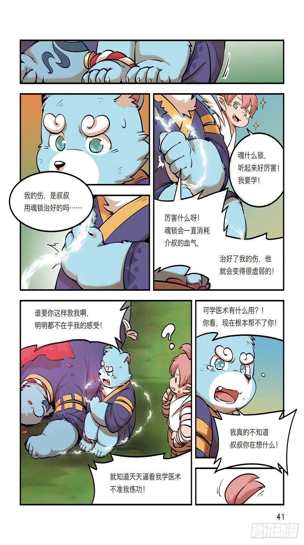 全兽出击大愿归梦漫画漫画,第八话 有仇不报非猪爷1图