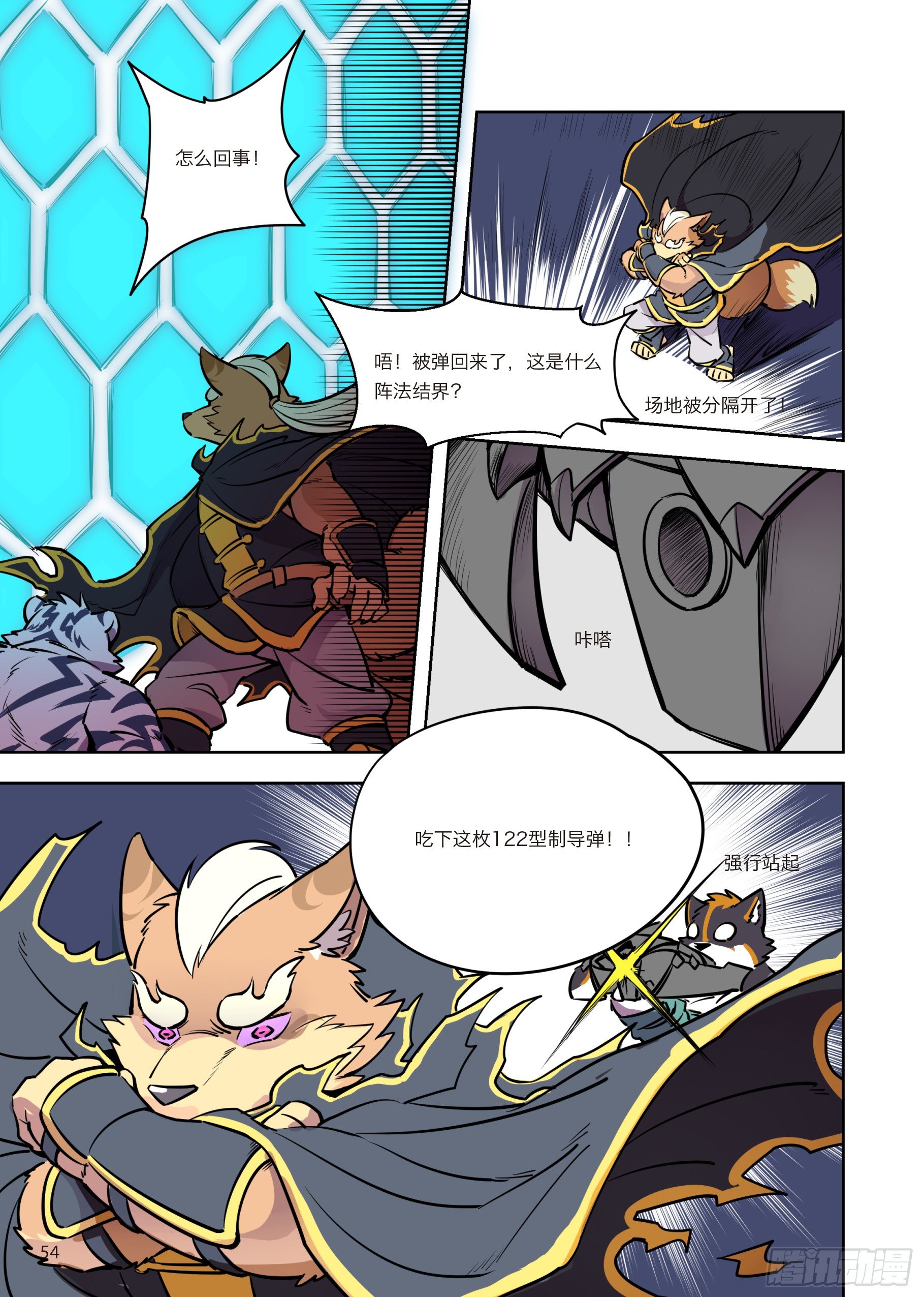 全兽出击漫画免费观看全文漫画,第三话 极界，新势力出现！2图