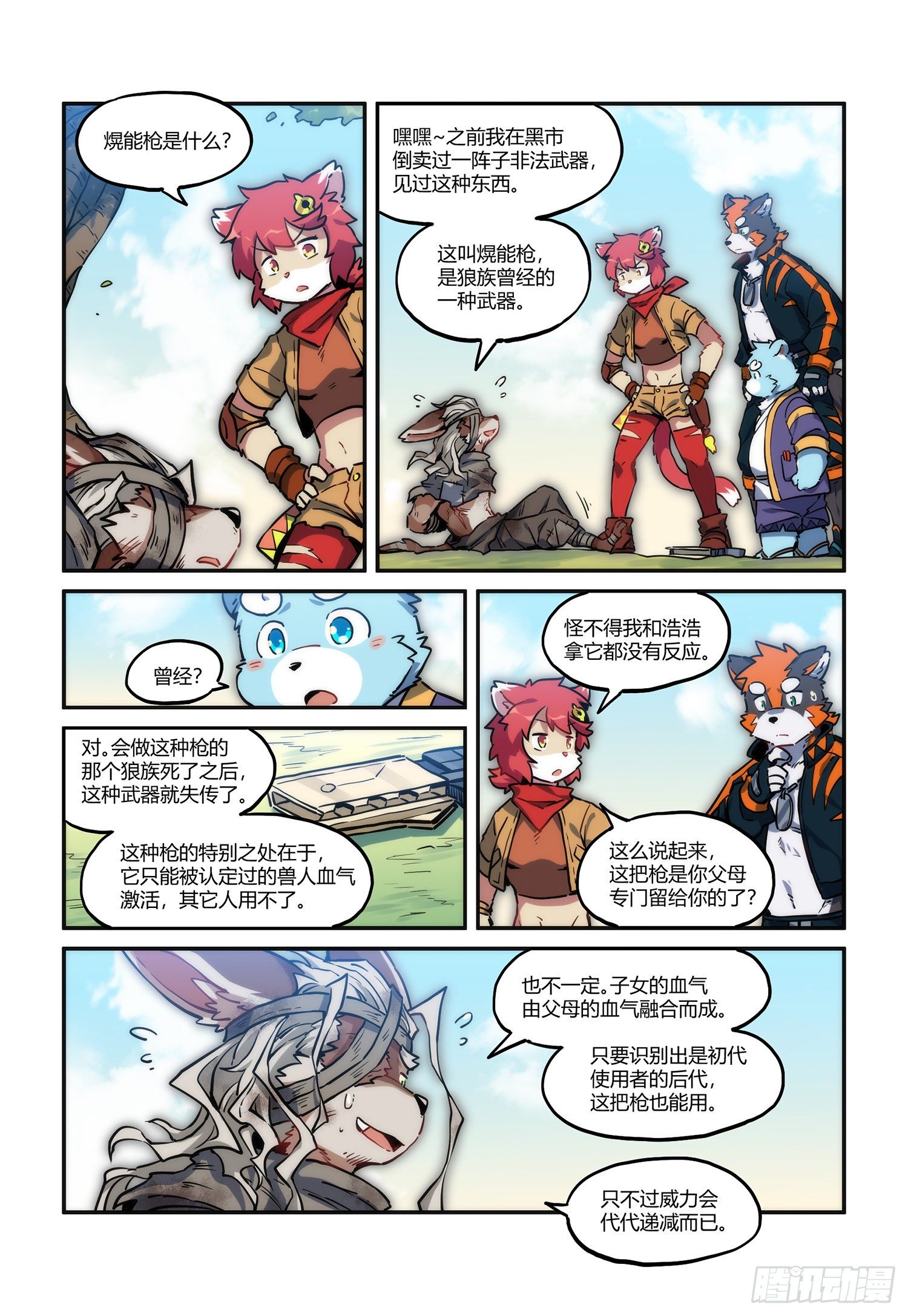 全兽出击小说番茄小说漫画,第31话 熀能武器 下2图