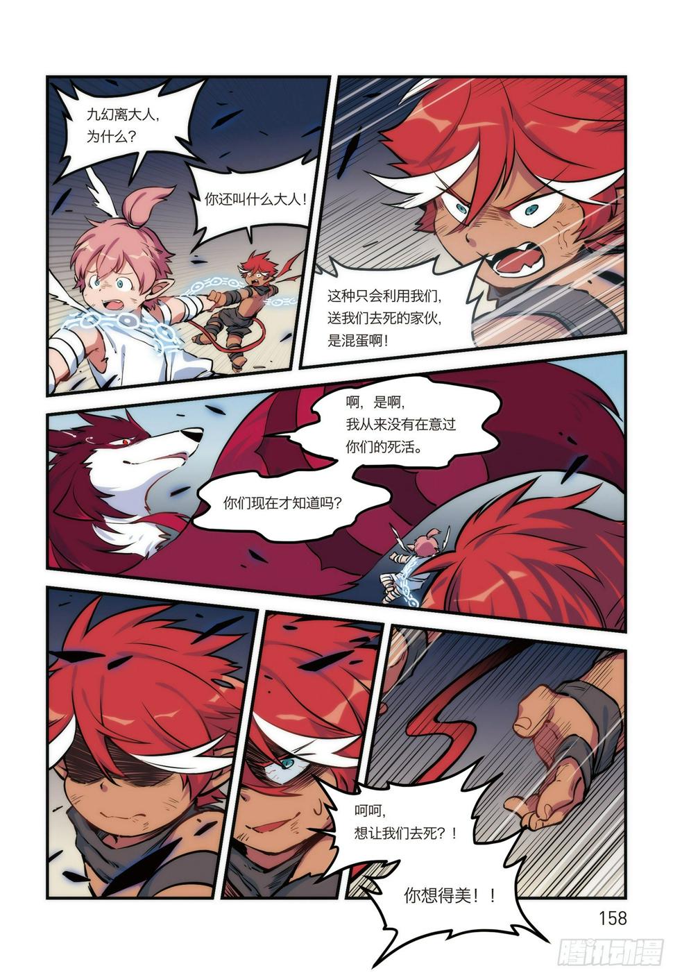 全兽出击漫画,第二十话 大愿归梦 下1图
