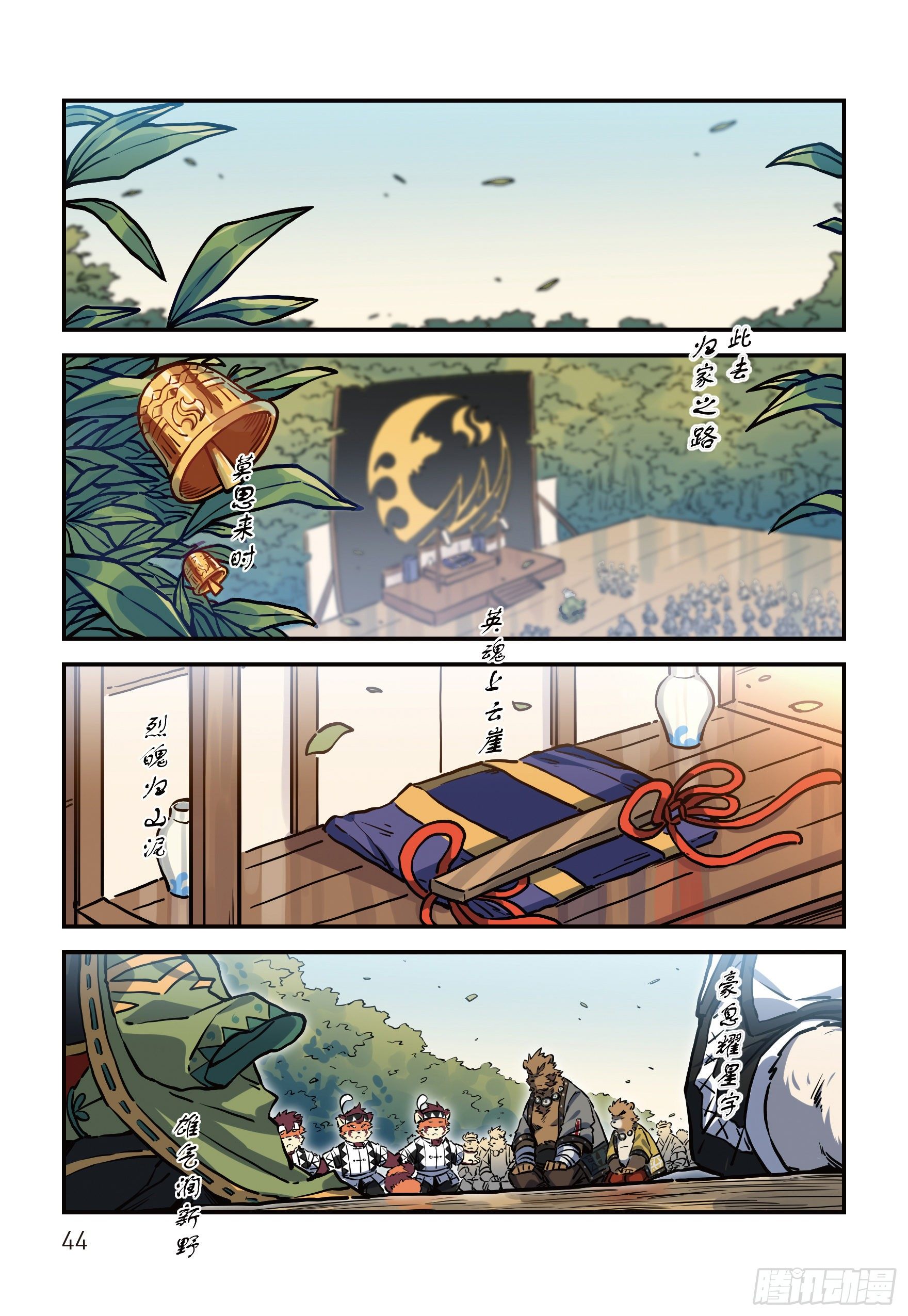 全兽出击浩浩图片漫画,第二十二话 魂兮归去 上2图
