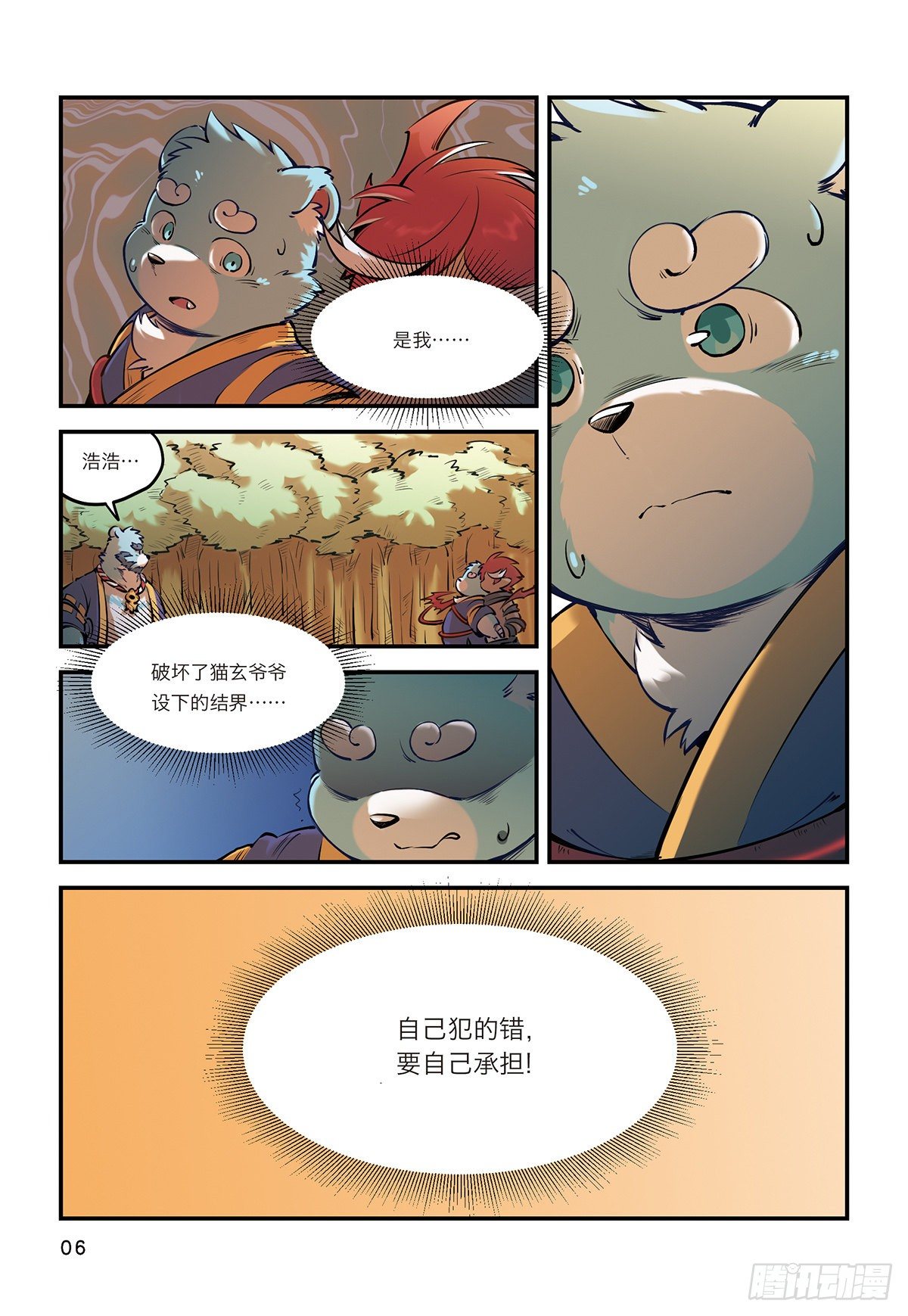 全兽出击敖青高清壁纸漫画,第七话 谁也不能带走浩浩2图