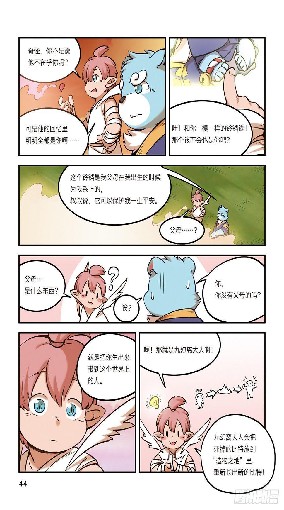 全兽出击漫画在哪看漫画,第八话 有仇不报非猪爷2图