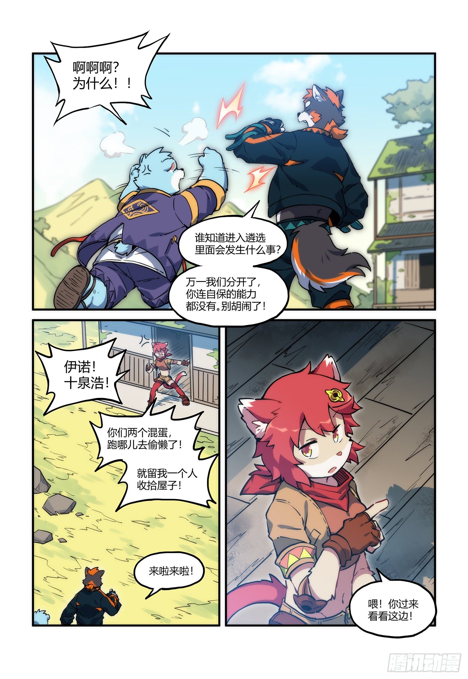 全兽出击漫画什么时候更新漫画,第31话 熀能武器 上2图