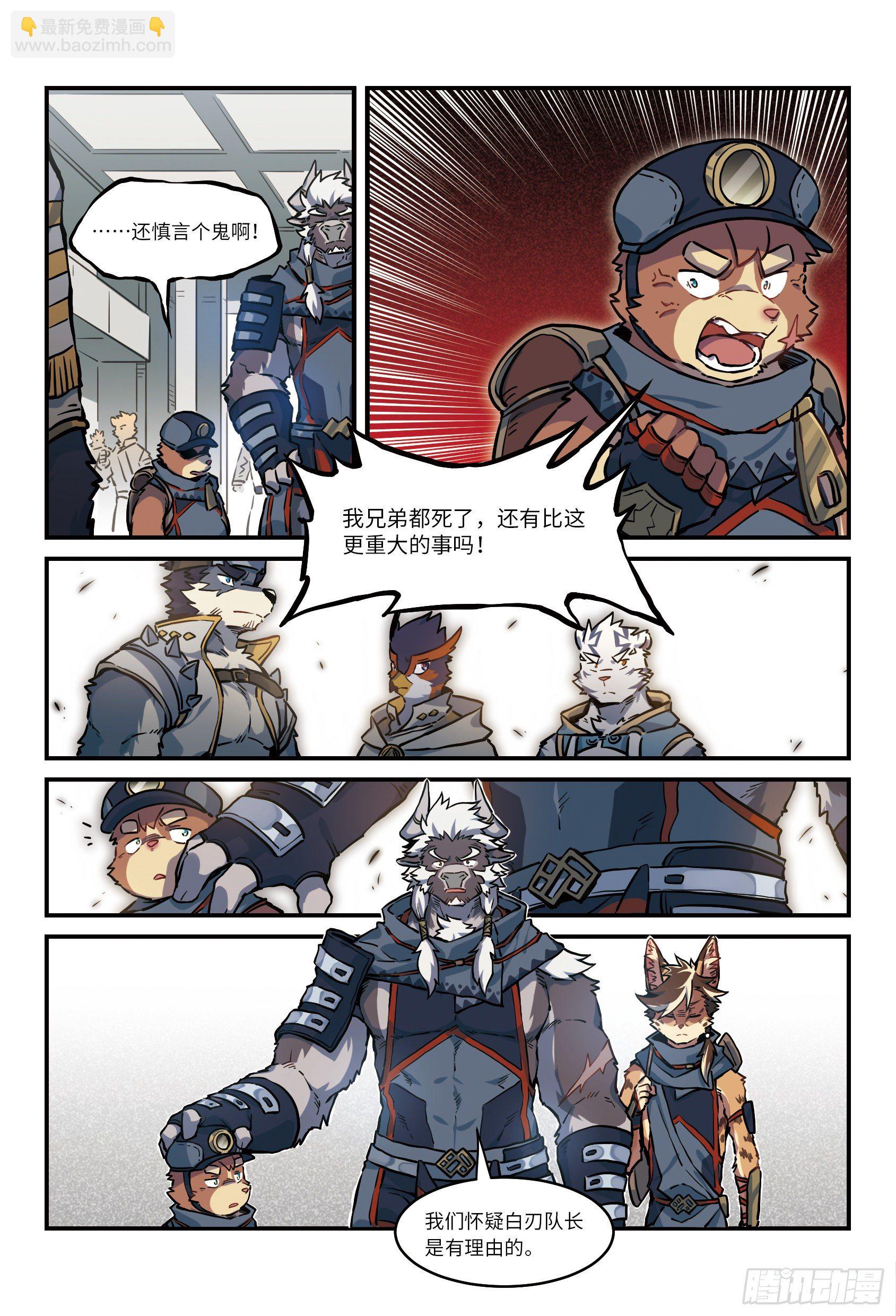 全兽出击敖青高清壁纸漫画,第29话  暗与月的阴影  上2图