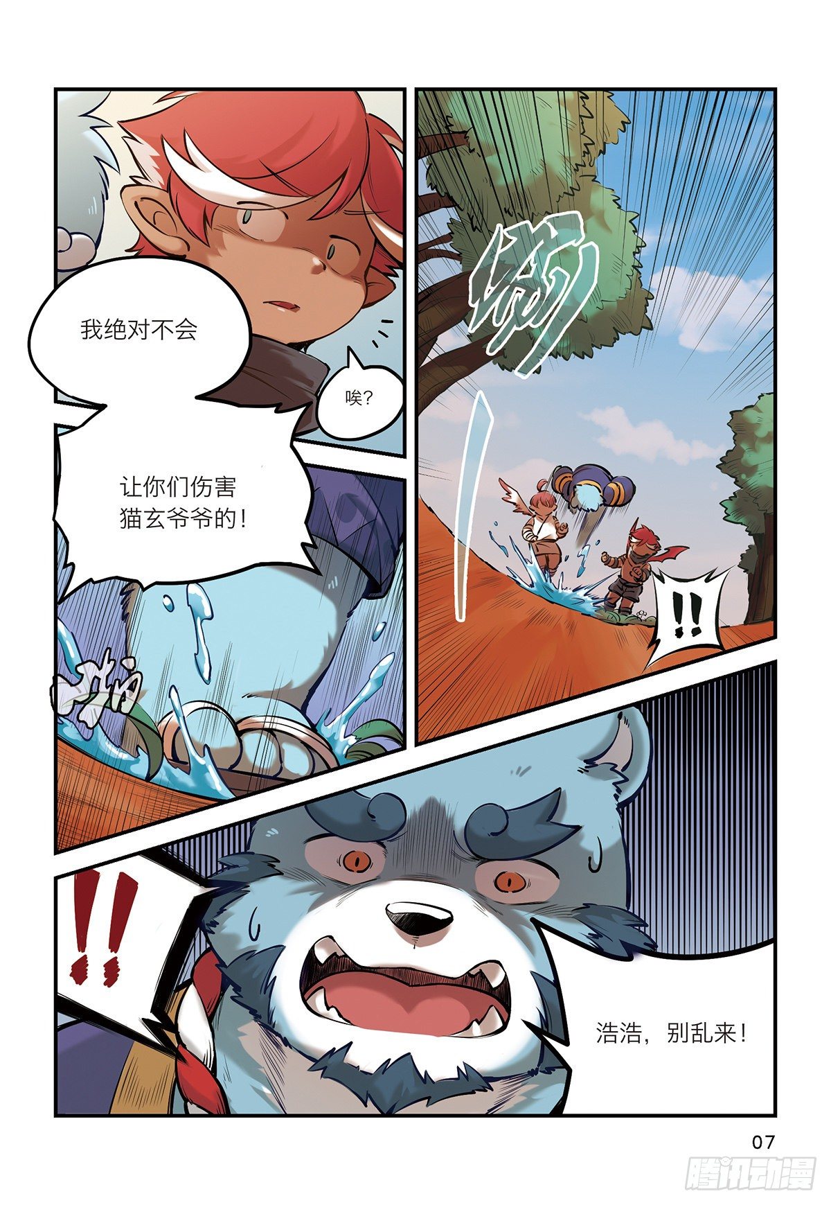 全兽出击敖青高清壁纸漫画,第七话 谁也不能带走浩浩1图