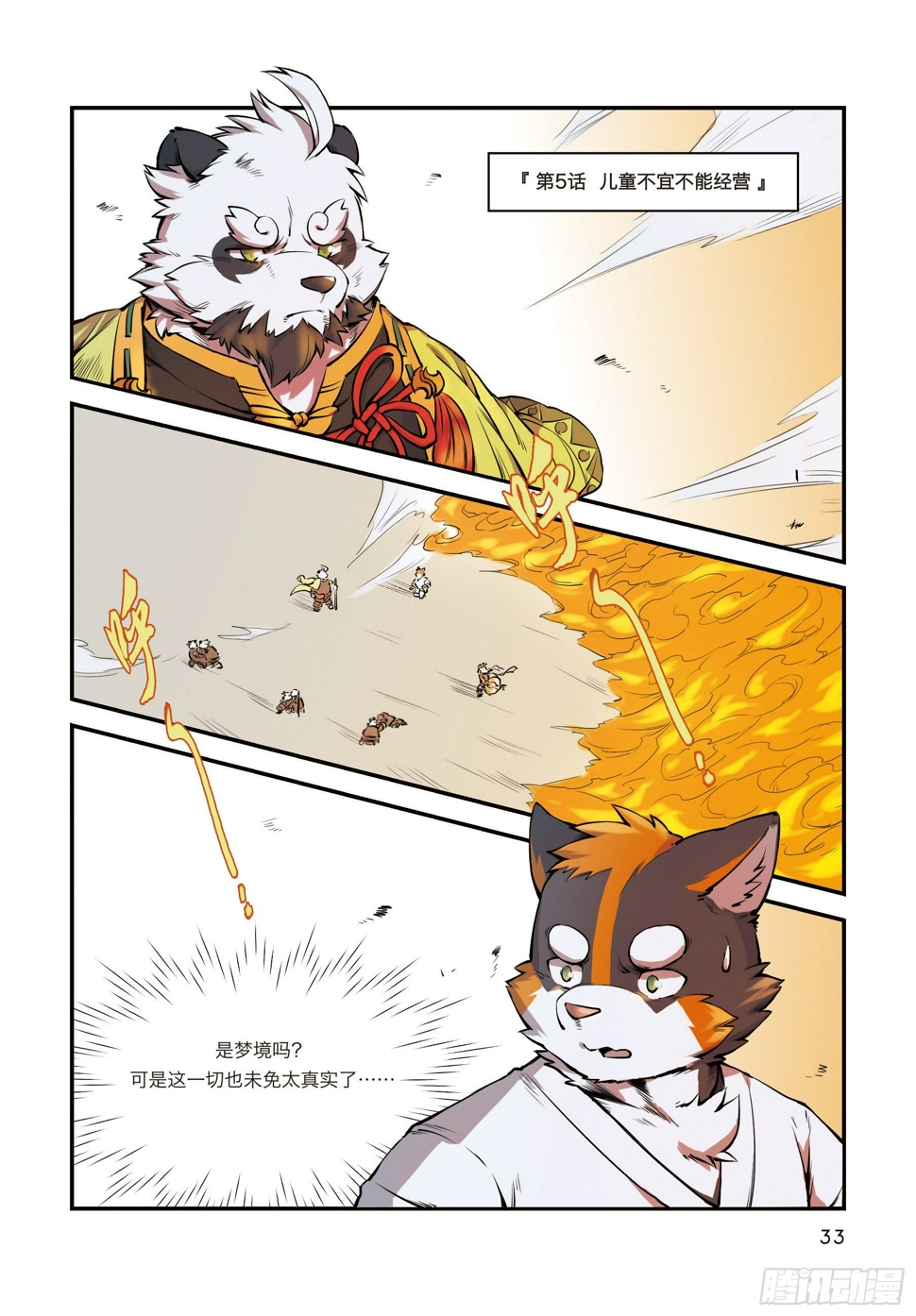 全兽出击9漫画,第五话 儿童不宜不能经营2图