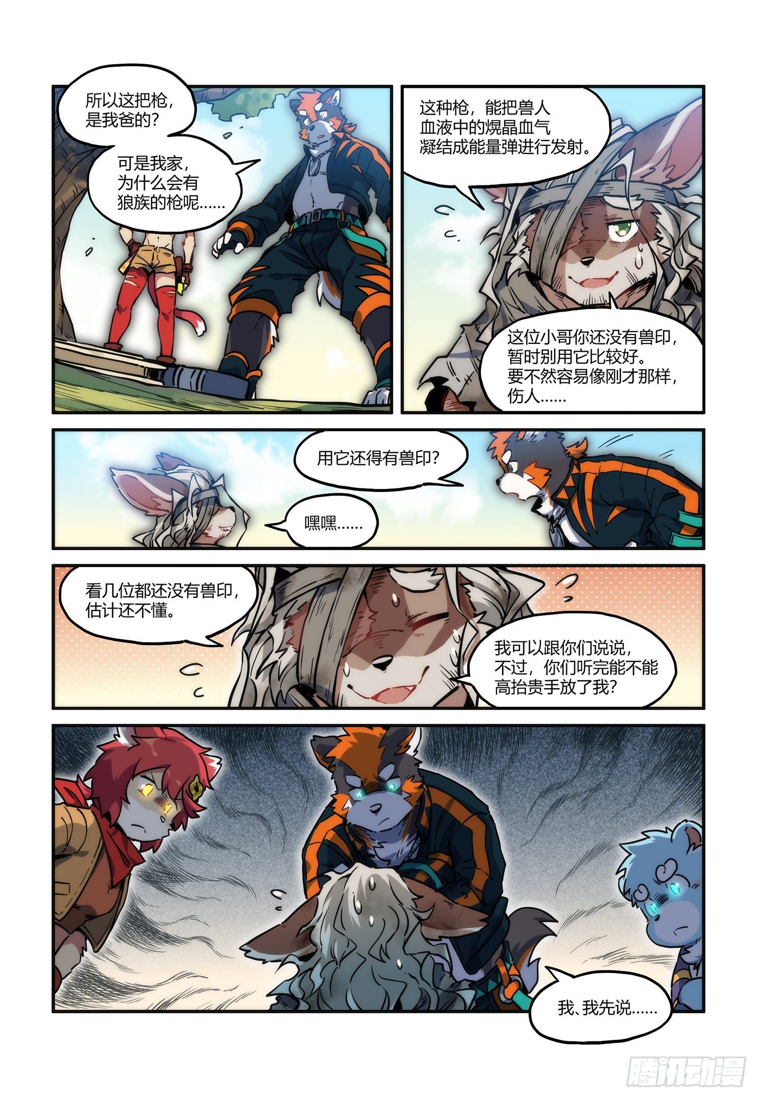 全兽出击小说番茄小说漫画,第31话 熀能武器 下1图