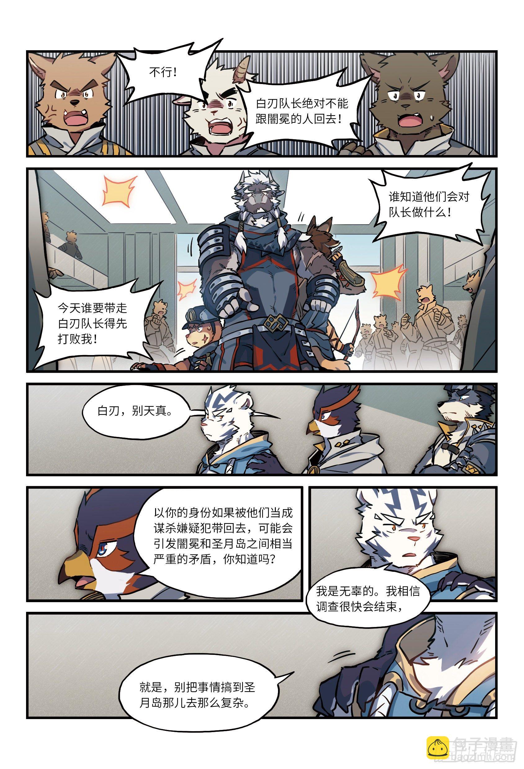 全兽出击敖青高清壁纸漫画,第29话  暗与月的阴影  上1图