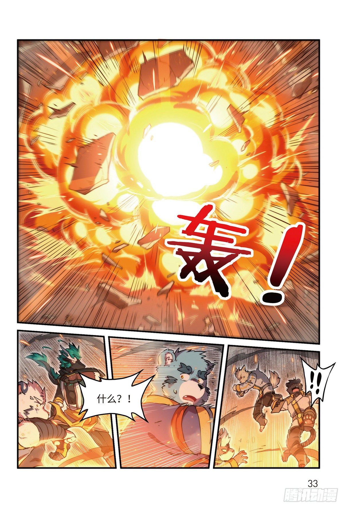 全兽出击同人文起点小说介叔契约漫画,番外-濯流第2话 阴影之下 上2图