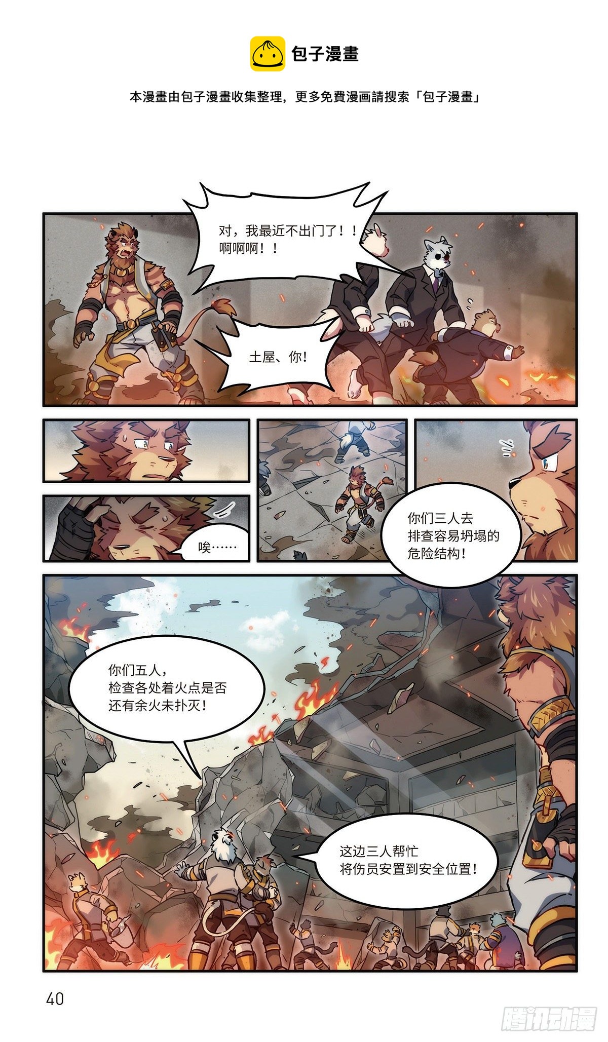 全兽出击同人文起点小说介叔契约漫画,番外-濯流第2话 阴影之下 上2图