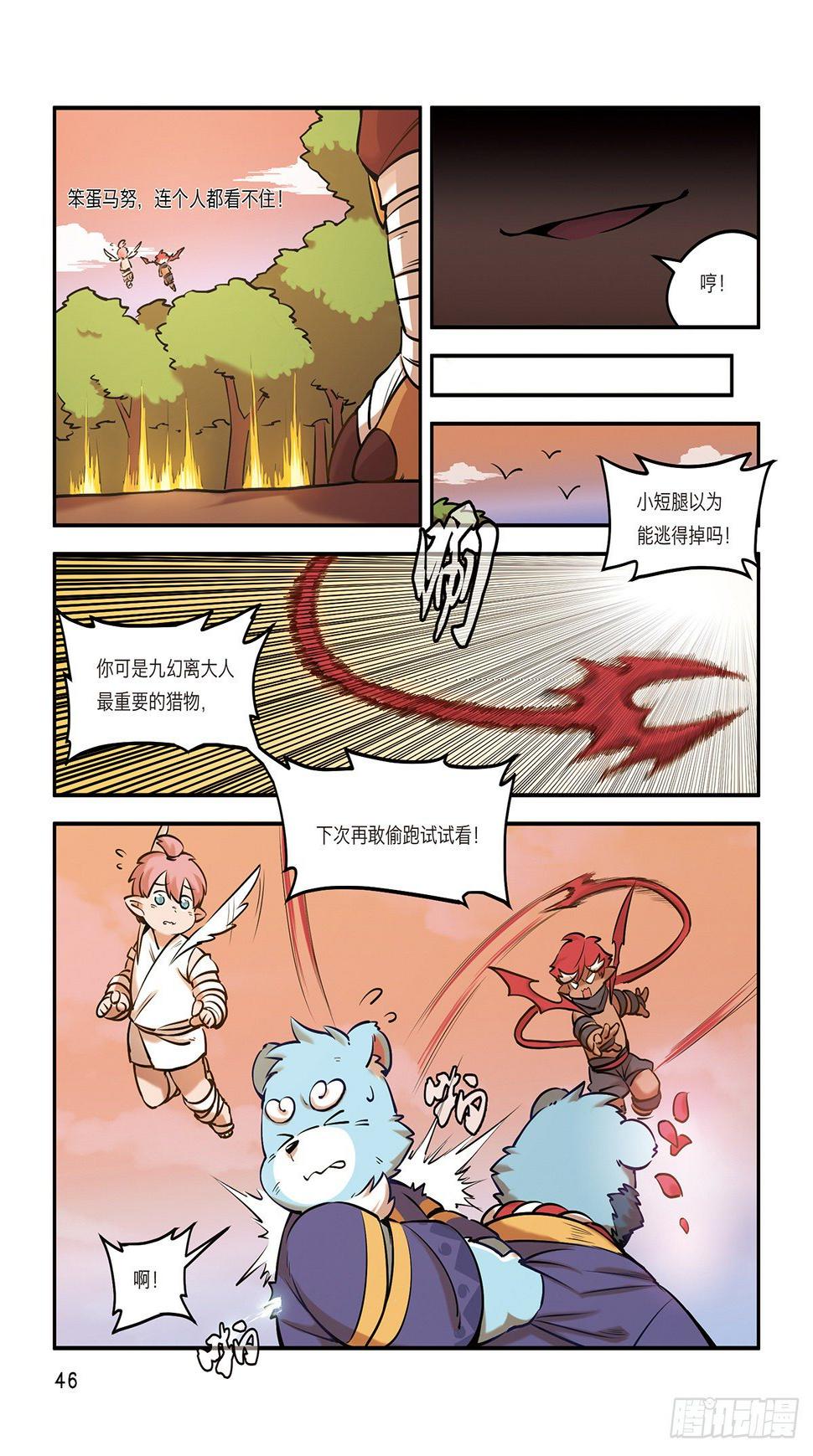 全兽出击漫画在哪看漫画,第八话 有仇不报非猪爷2图