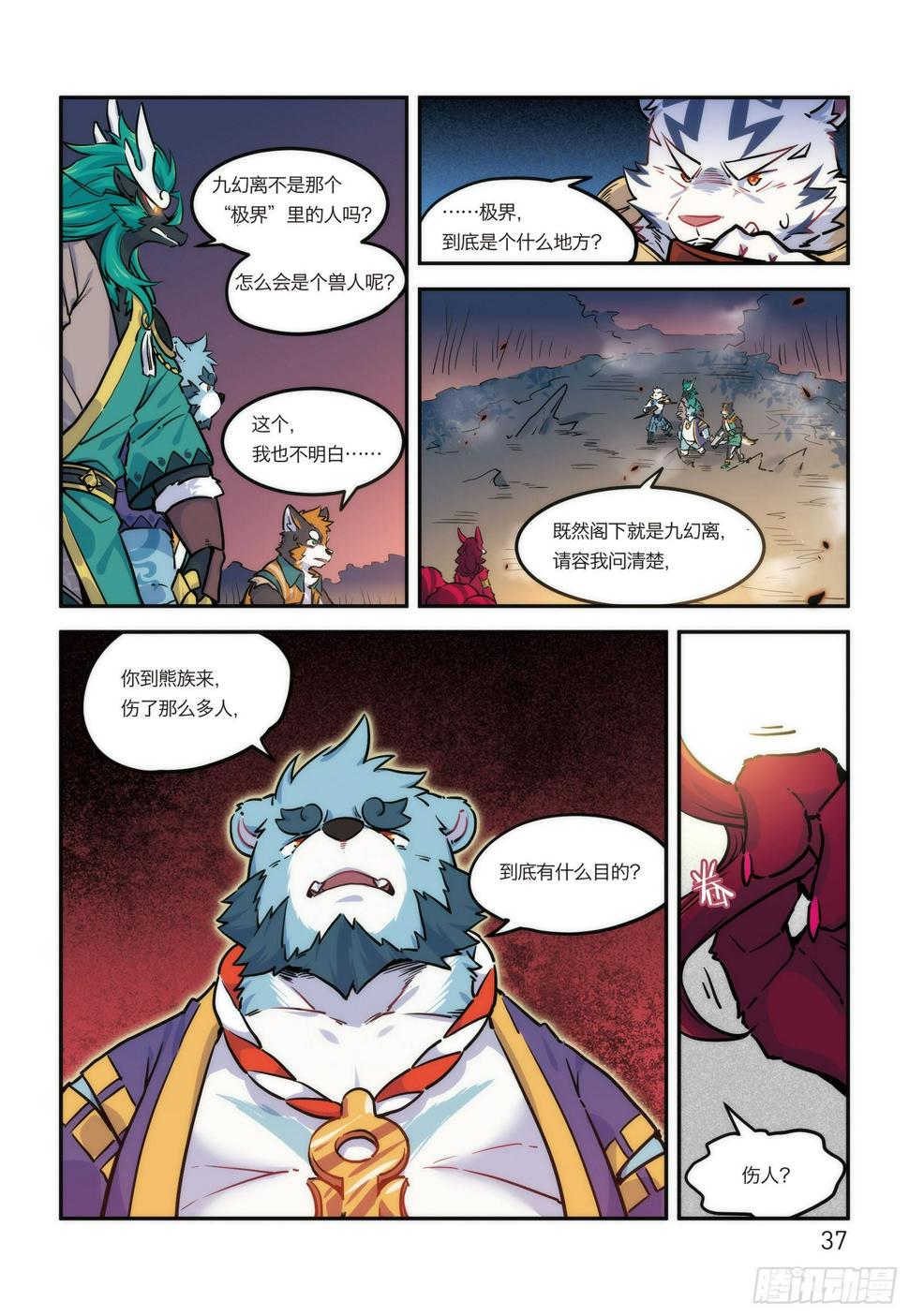 全兽出击大愿归梦漫画漫画,第十六话 危险的邀请1图