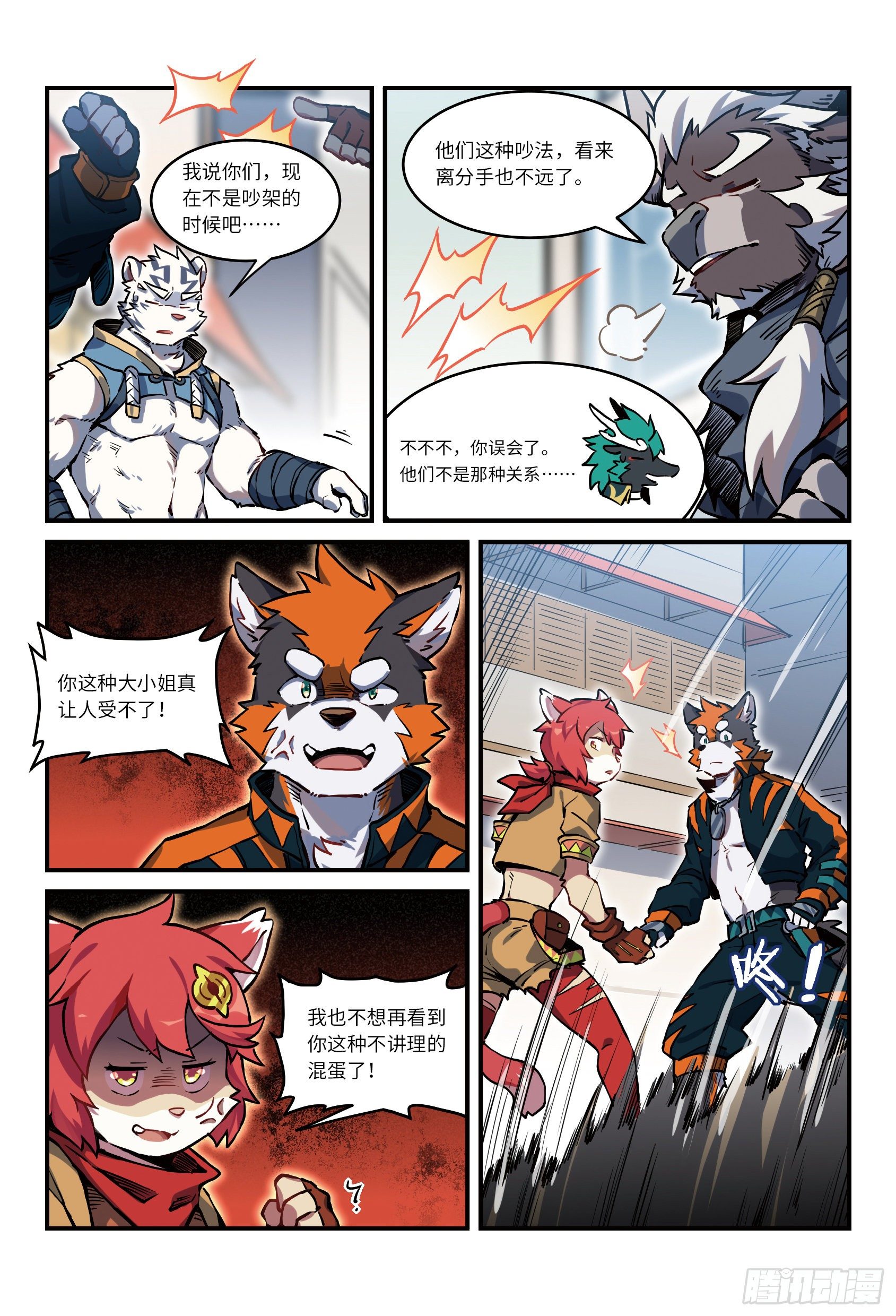 全兽出击漫画,第二十七话 兵分两路 上2图