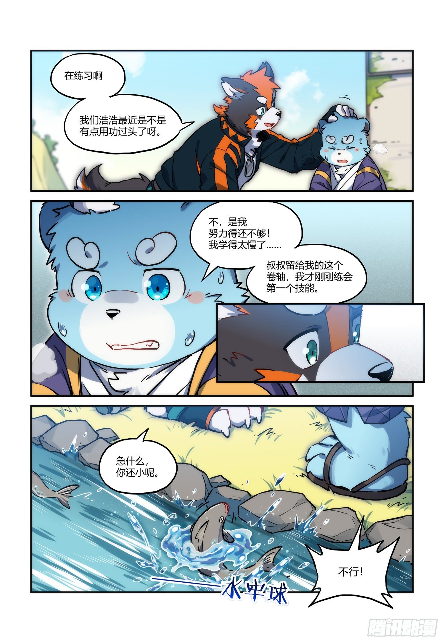 全兽出击漫画什么时候更新漫画,第31话 熀能武器 上2图