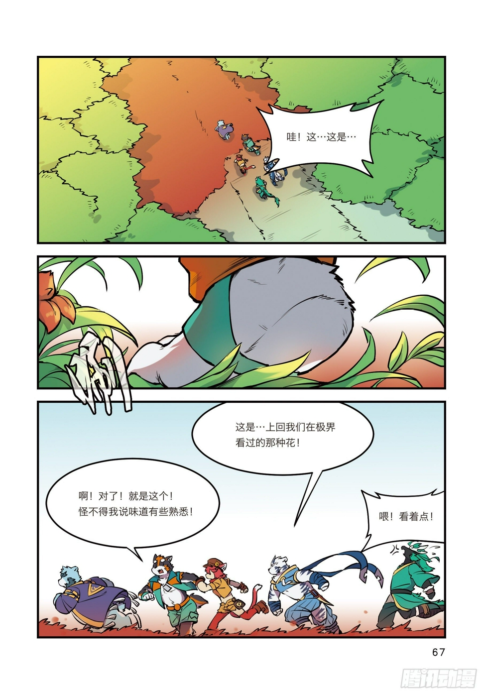 全兽出击伊诺图片漫画,第六话 重回宝兴城故里2图