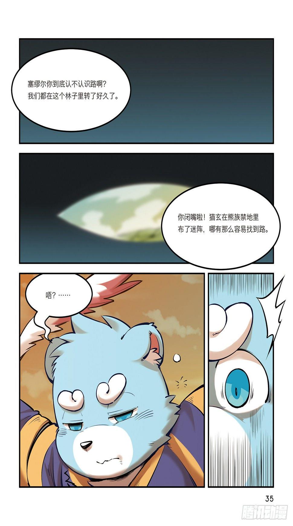 全兽出击在哪观看漫画,第八话 有仇不报非猪爷1图