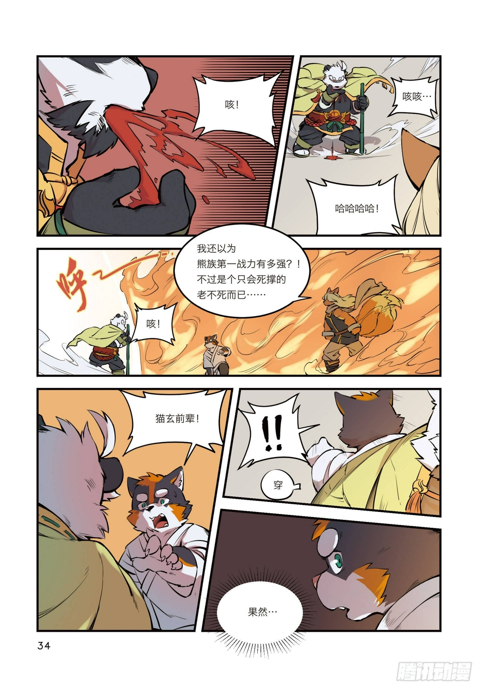 全兽出击十泉介壁纸漫画,第五话 儿童不宜不能经营1图