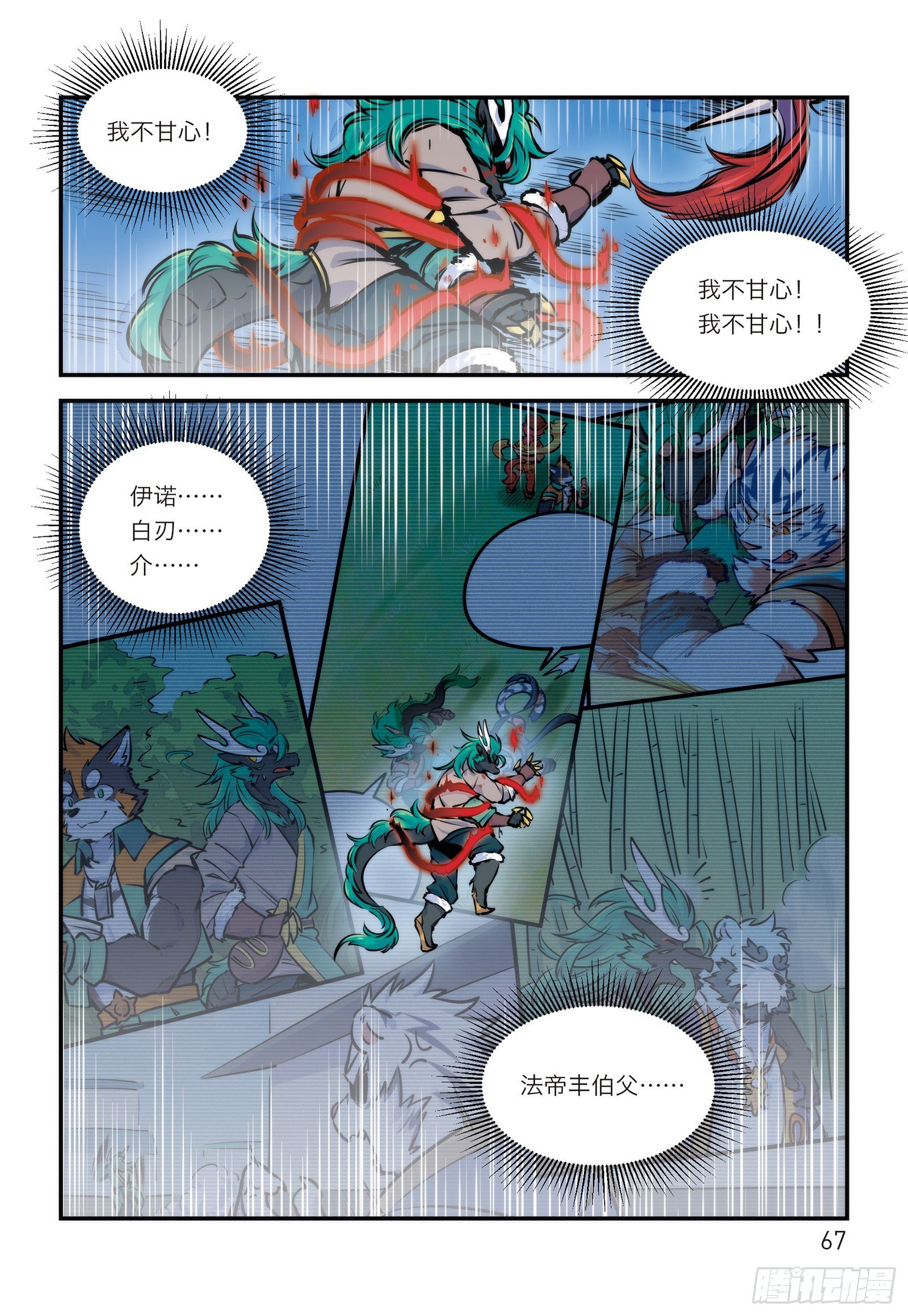 全兽出击为什么要改名漫画,第十二话 忘川剑冢1图