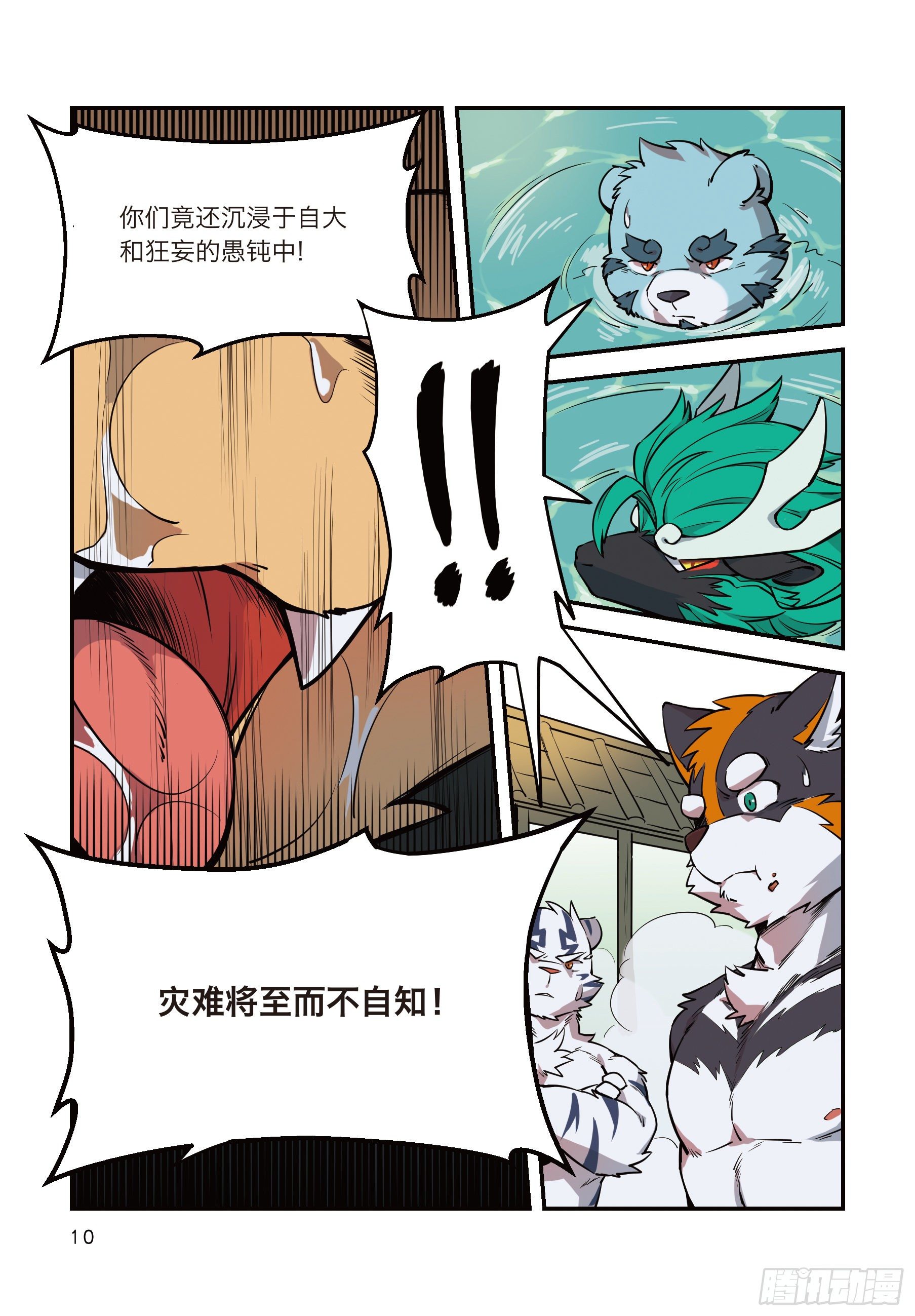 全兽出击世界观漫画,第四话 从狛纳的梦境预言开始2图