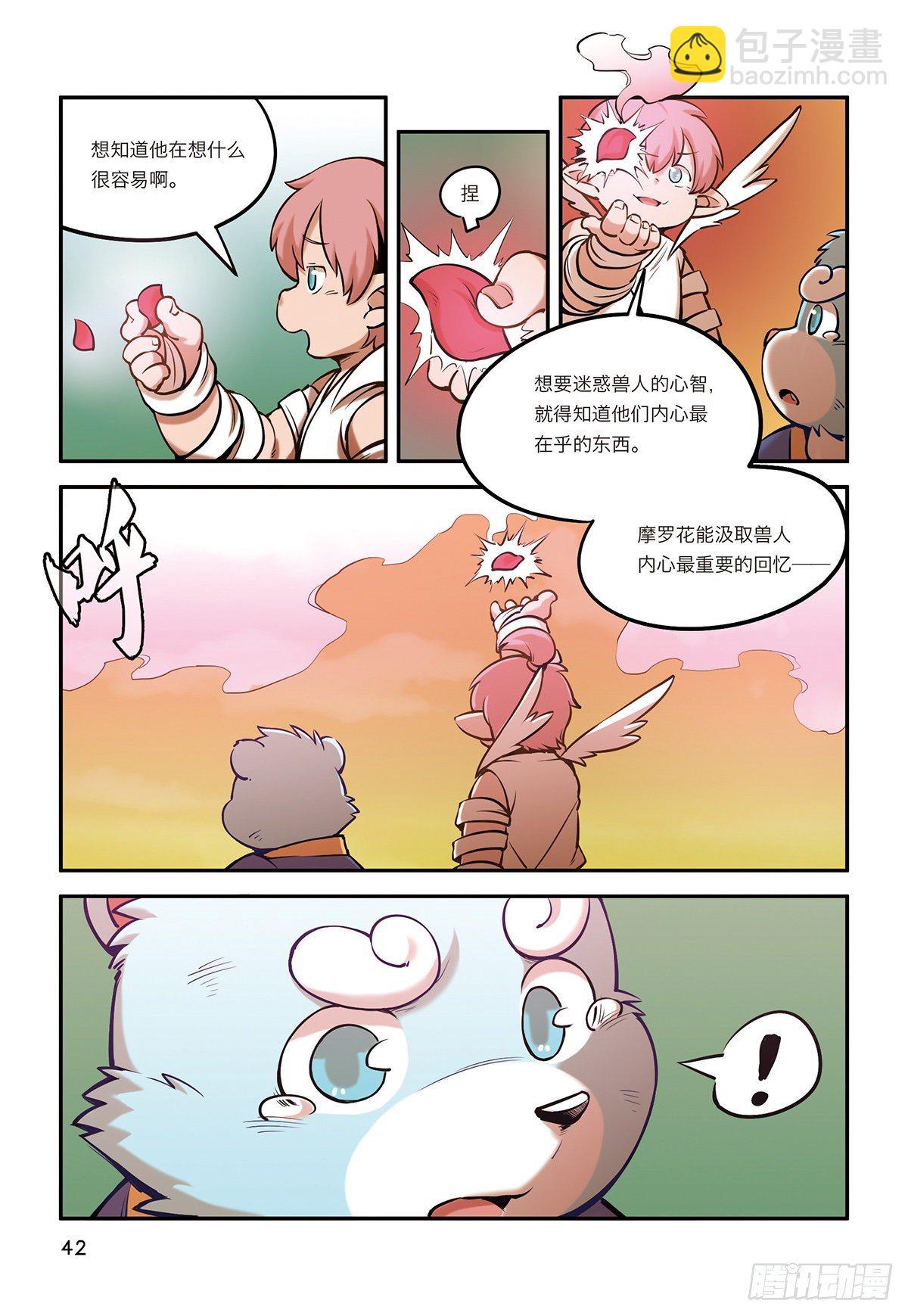 全兽出击大愿归梦漫画漫画,第八话 有仇不报非猪爷2图