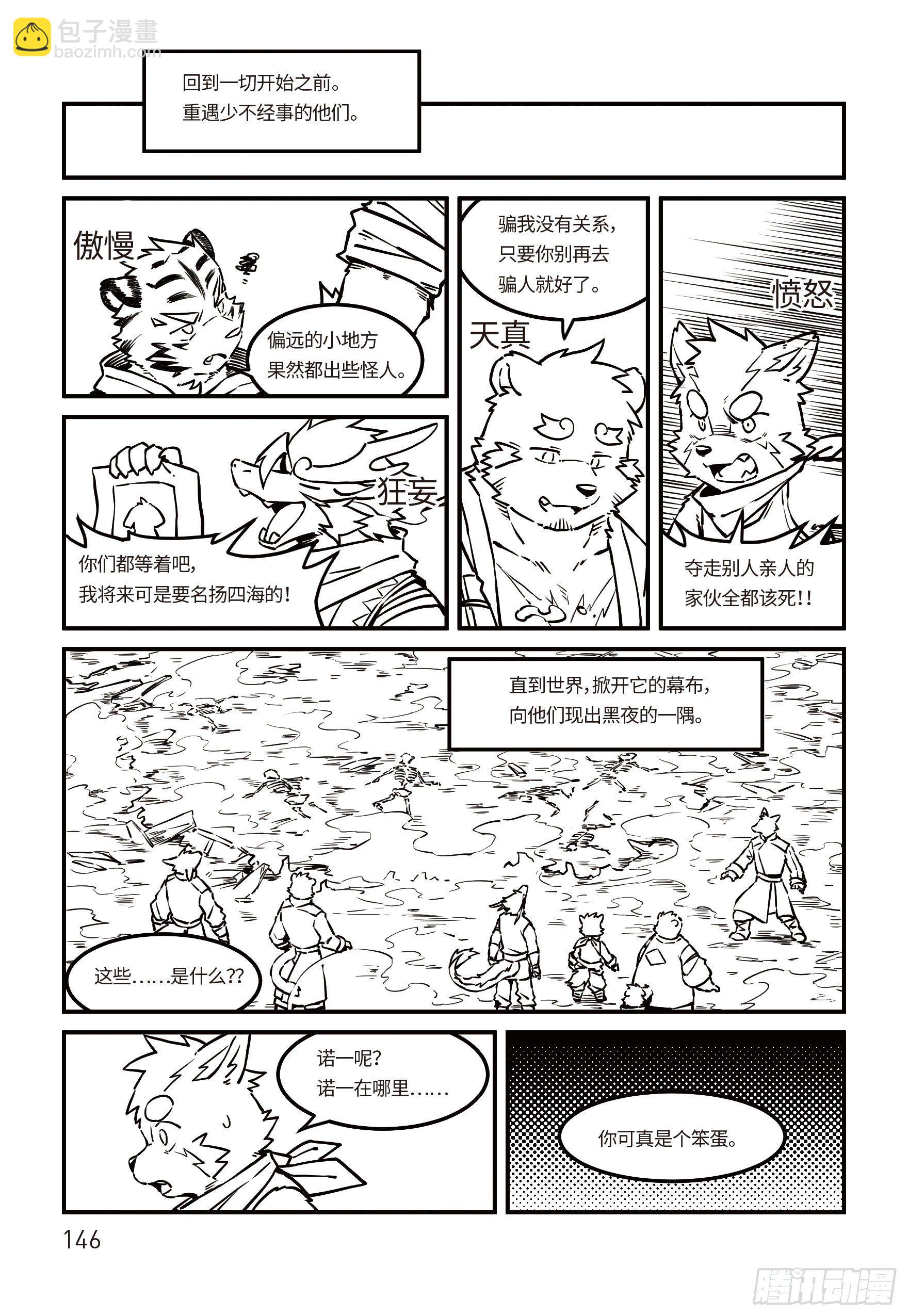 全兽出击为什么停更了漫画,第二十五话 空港 下1图