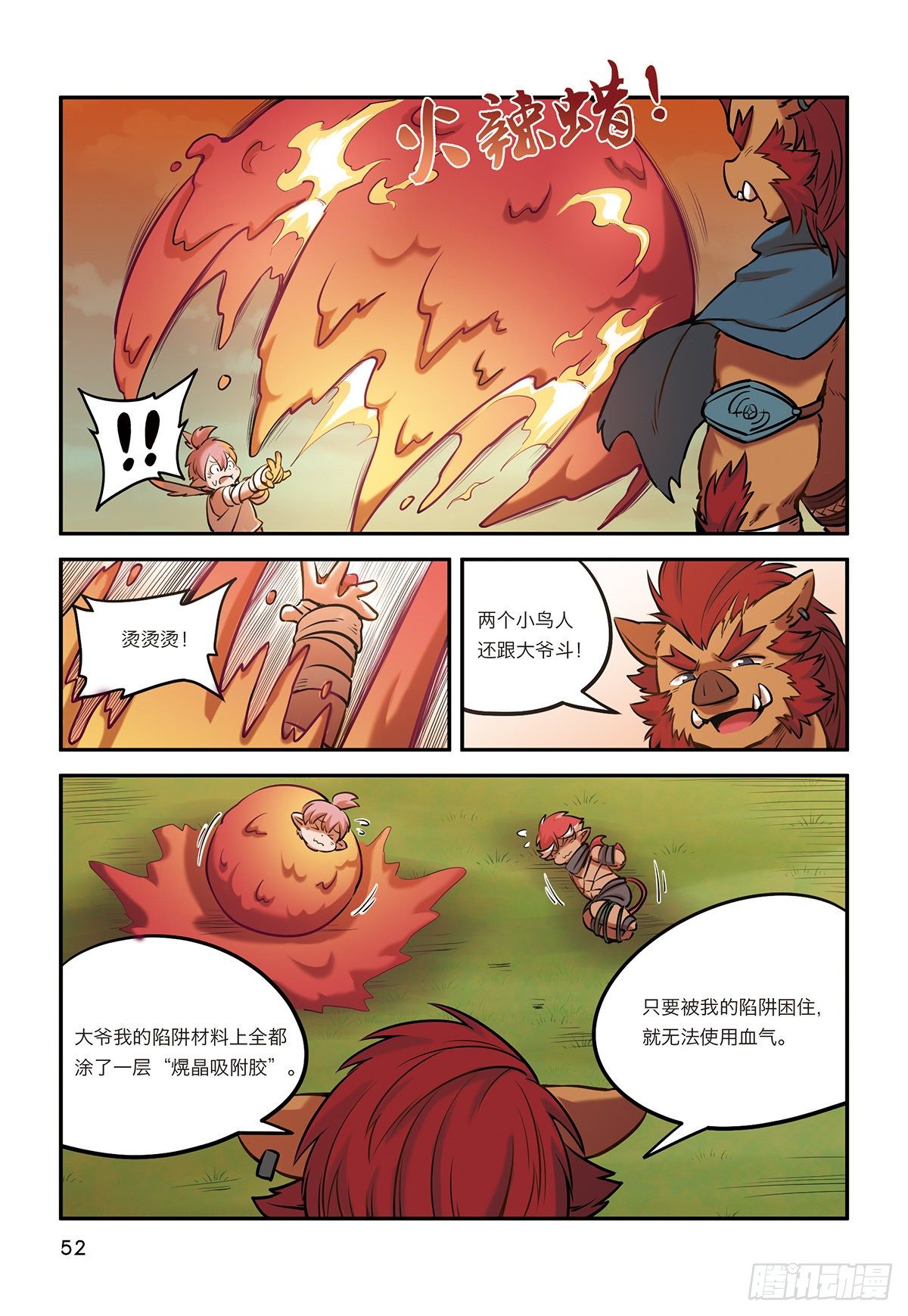 全兽出击漫画在哪看漫画,第八话 有仇不报非猪爷2图